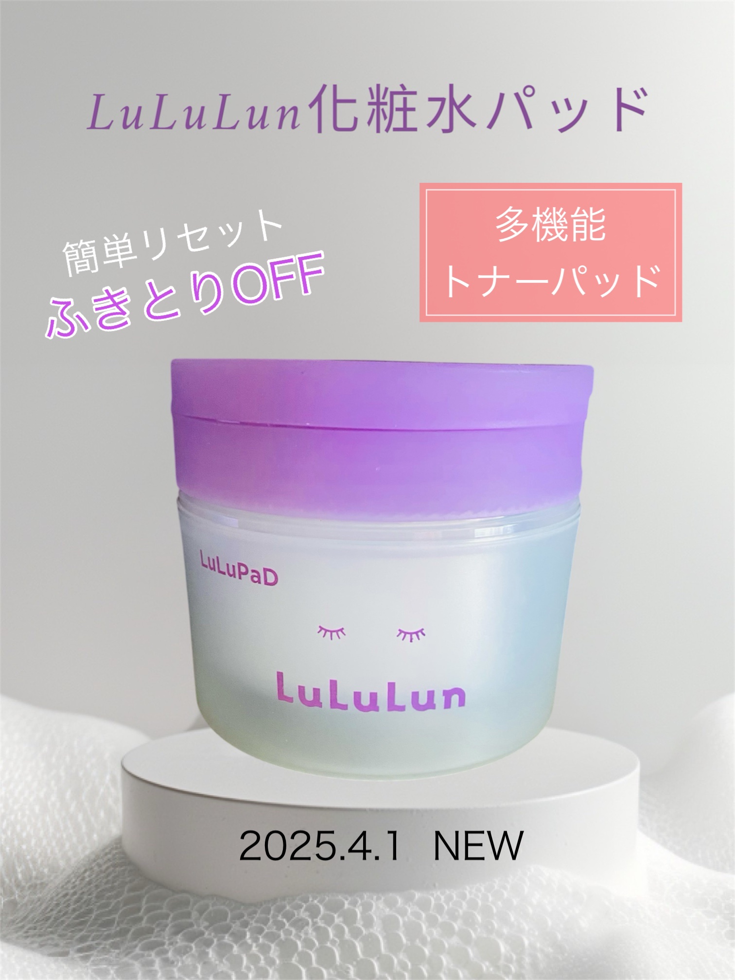 ルルルン トナーパッド ふきとりOFF/ルルルン/トナーパッドを使ったクチコミ（1枚目）