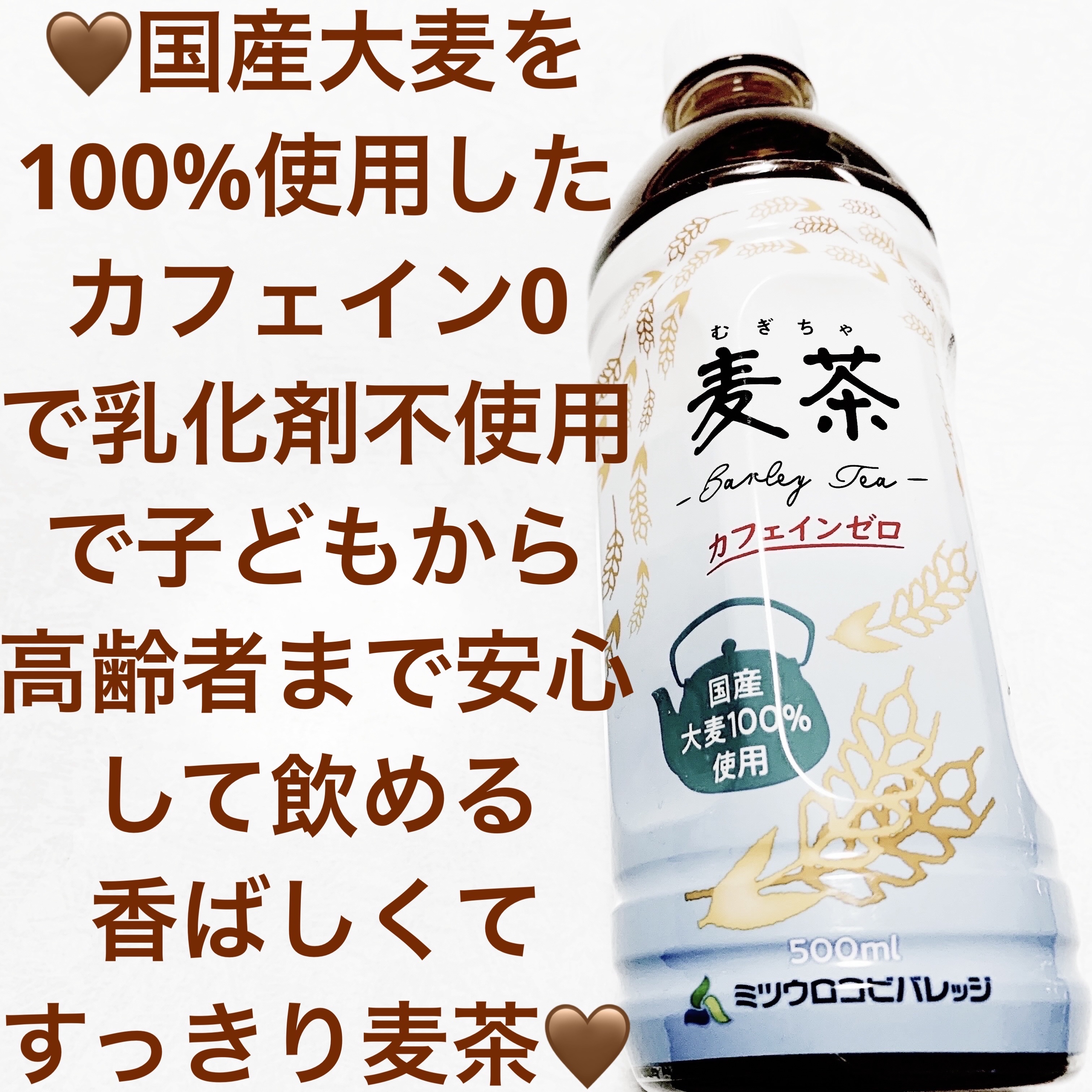 麦茶/ミツウロコビバレッジ/その他ドリンクを使ったクチコミ（1枚目）