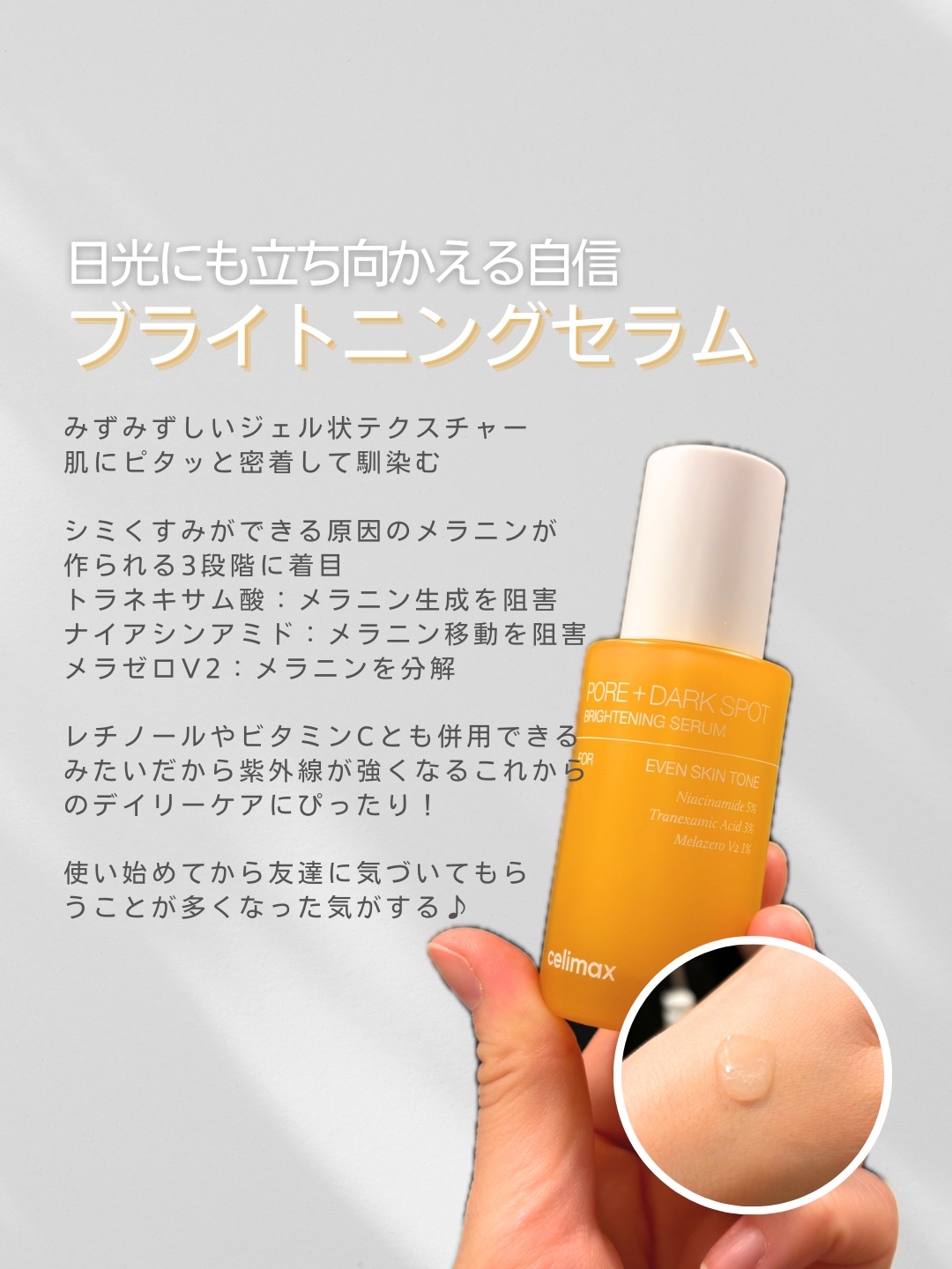 ポア ブライトニング シミケアセラム/celimax/美容液を使ったクチコミ（3枚目）