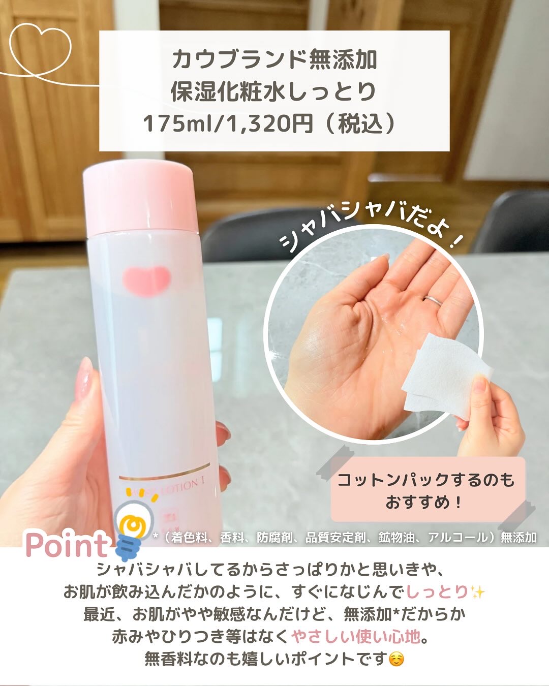 保湿化粧水 しっとり/カウブランド無添加/化粧水を使ったクチコミ（3枚目）