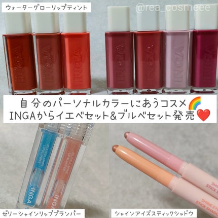 ウォーターグローリップティント/INGA/リップティントを使ったクチコミ(1枚目)