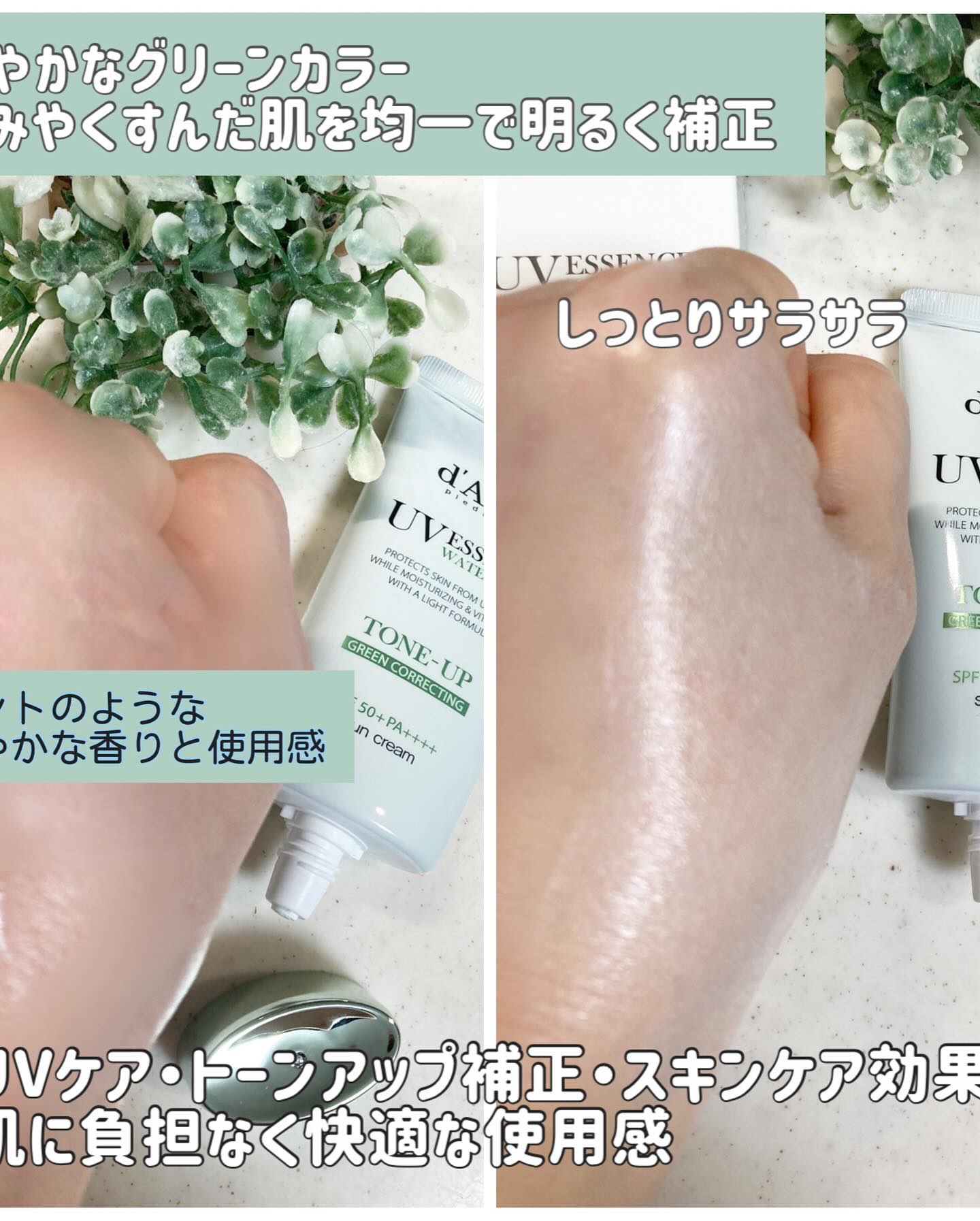 クリーンティーツリーリポソームトーンアップサンクリーム（グリーン）/ダルバ/日焼け止めクリームを使ったクチコミ（2枚目）