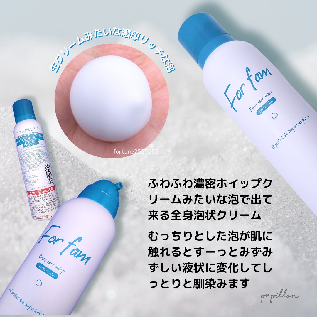 フォーファム 全身保湿ケアホイップ リペアスキン/For fam/ボディクリームを使ったクチコミ（2枚目）