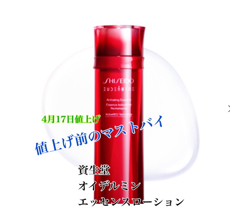 オイデルミン エッセンスローション/SHISEIDO/化粧水を使ったクチコミ(1枚目)