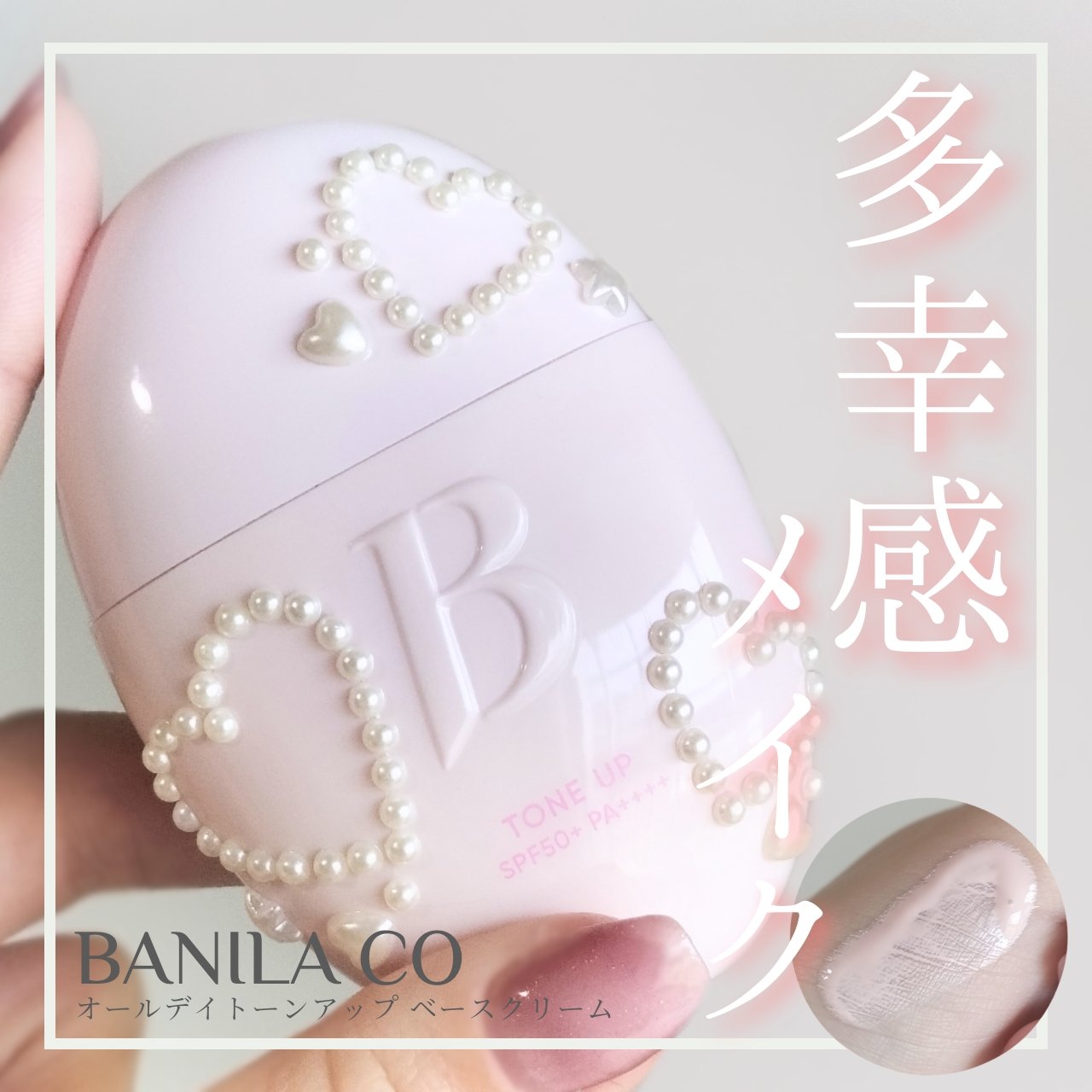 バニラコ　オールデイトーンアップベースクリーム/BANILA CO/化粧下地を使ったクチコミ（1枚目）