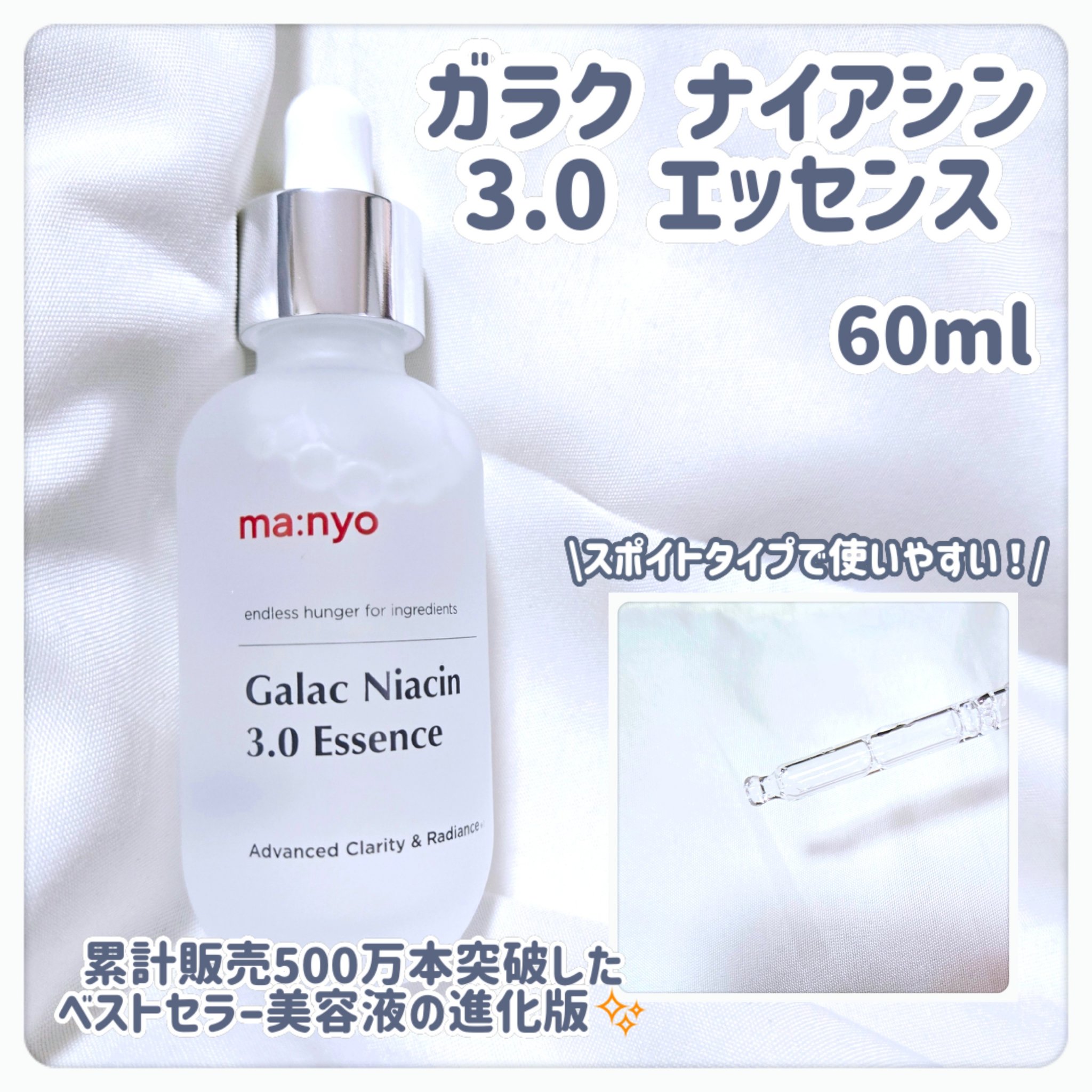 ガラク ナイアシン 3.0 エッセンス/manyo/美容液を使ったクチコミ（2枚目）