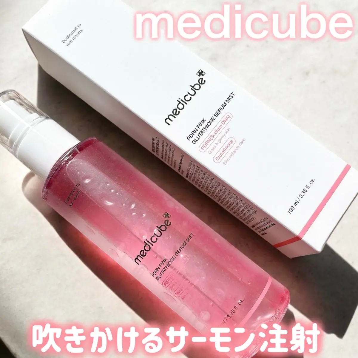 PDRNピンクセラムミスト/MEDICUBE/美容液を使ったクチコミ（1枚目）