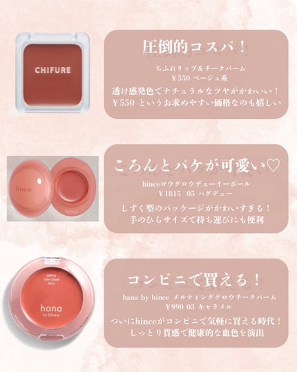 メルティンググロウチークバーム/hana by hince/ジェル・クリームチークを使ったクチコミ(2枚目)