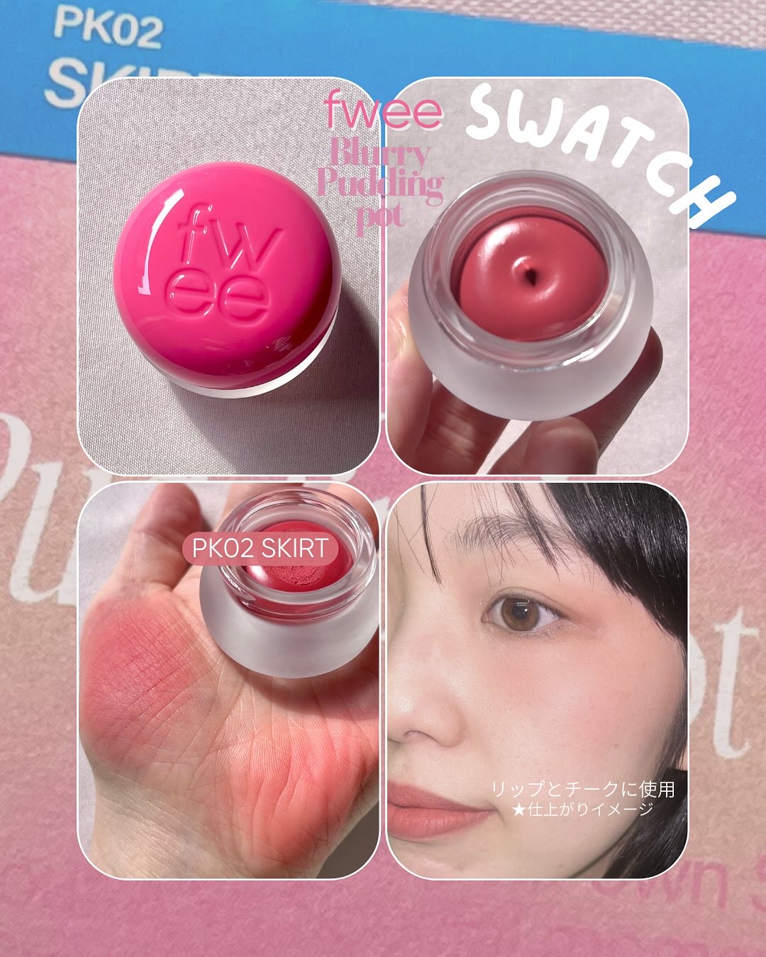 リップアンドチーク ブラーリープリンポット/fwee/口紅を使ったクチコミ（3枚目）