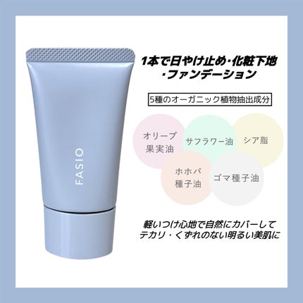 エアリーステイ BB ティント UV/FASIO/BBクリームを使ったクチコミ(2枚目)