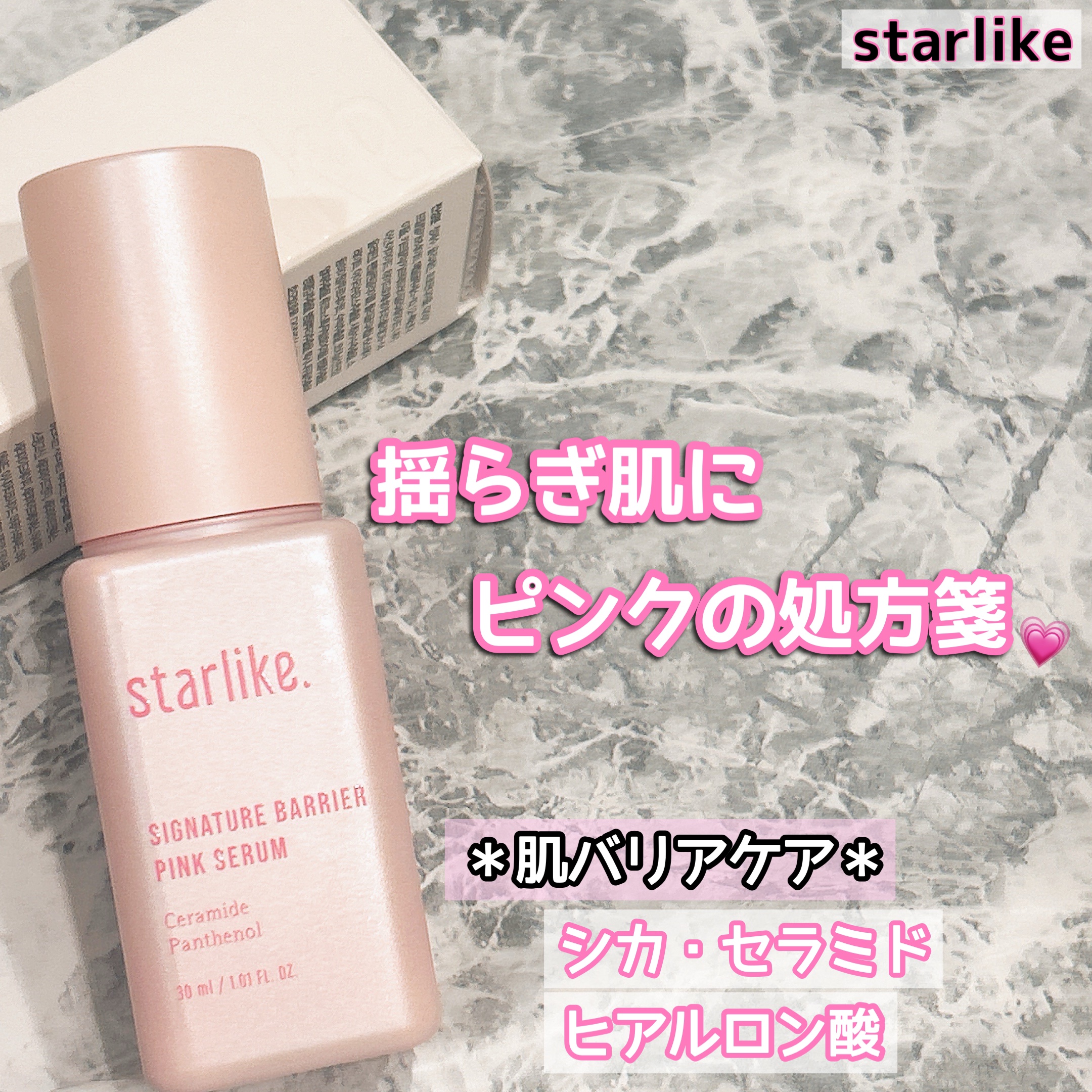 シグネチャーベリアピンクセラム/STARLIKE/美容液を使ったクチコミ（1枚目）