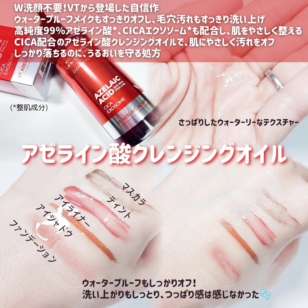 AZケア クレンジングオイル/VT/オイルクレンジングを使ったクチコミ（2枚目）