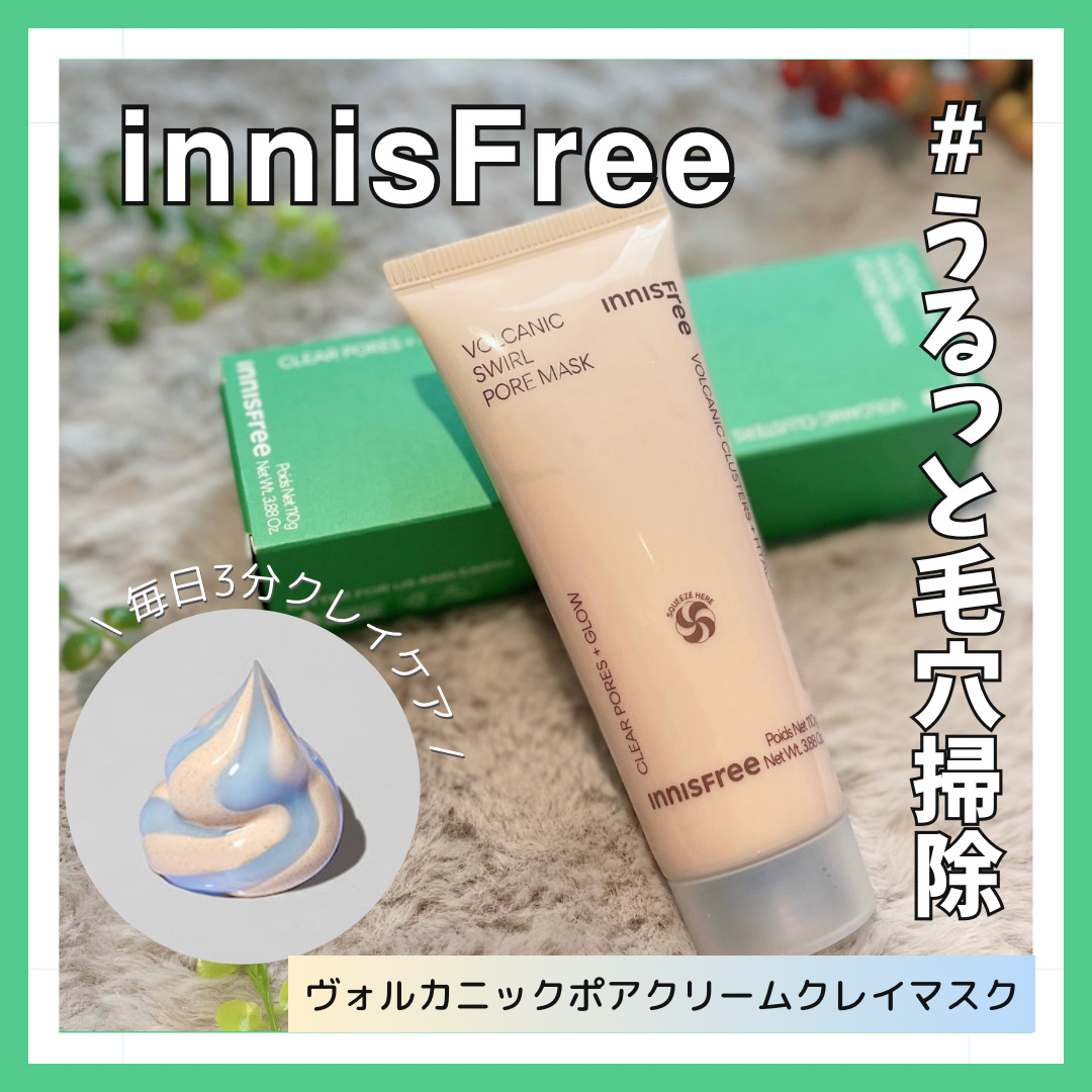ヴォルカニック　ポア　クリームクレイマスク/innisfree/洗い流すパック・マスクを使ったクチコミ（1枚目）
