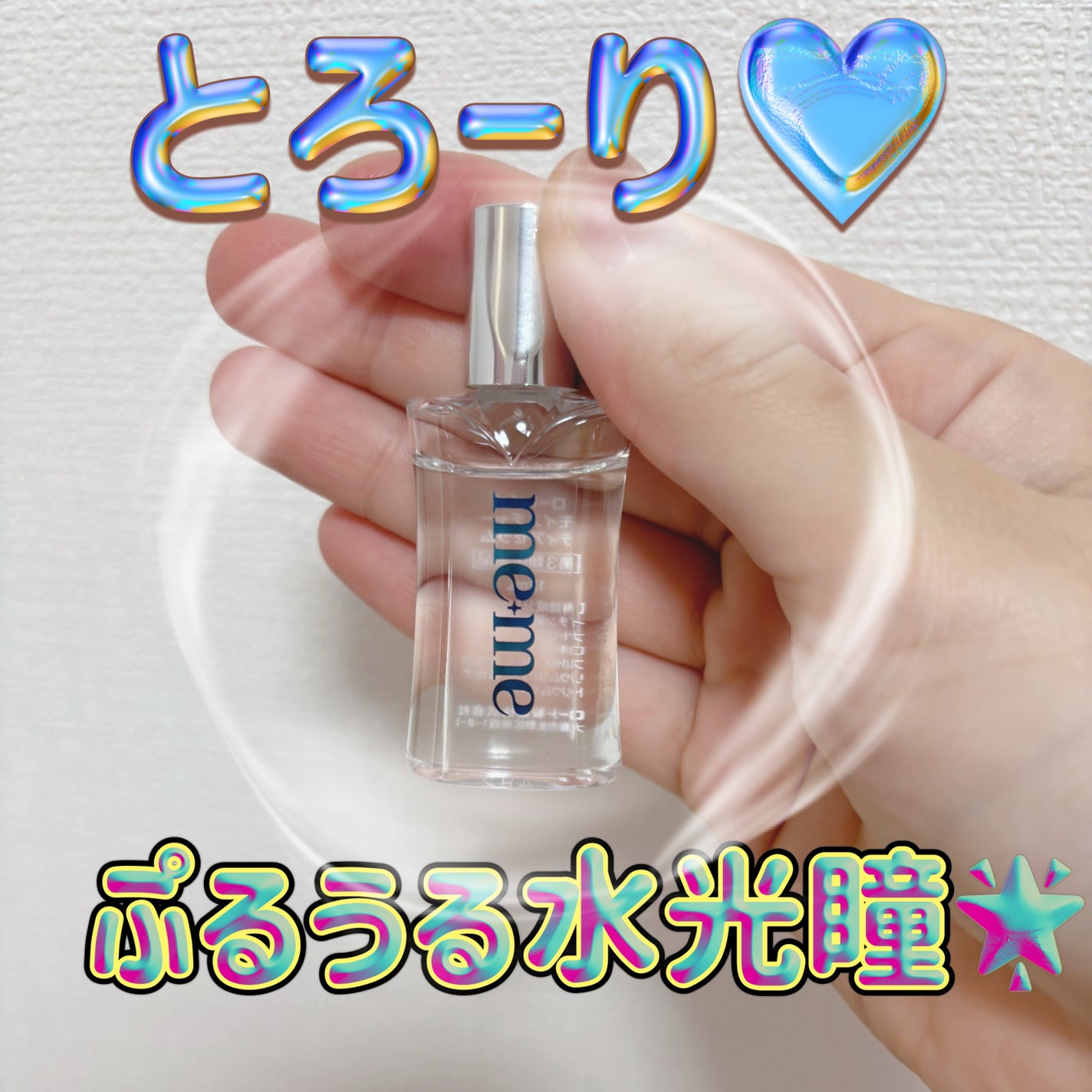 ロートメメⓇ モイスチャーティアセラムⓇ(医薬品)/ロート製薬/その他を使ったクチコミ(1枚目)