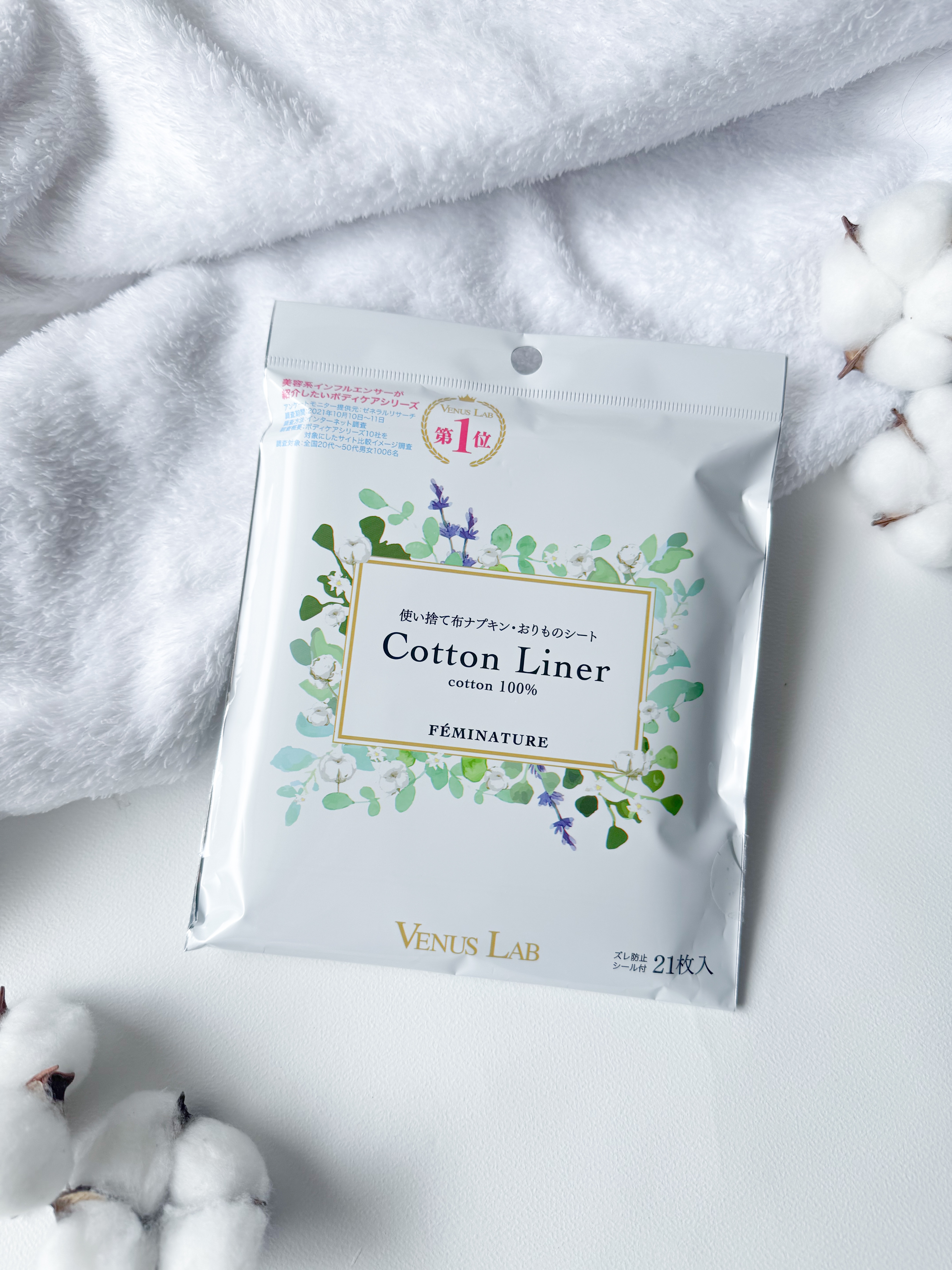 フェミナチュールコットンライナー/ヴィーナスラボ/おりものシートを使ったクチコミ（1枚目）