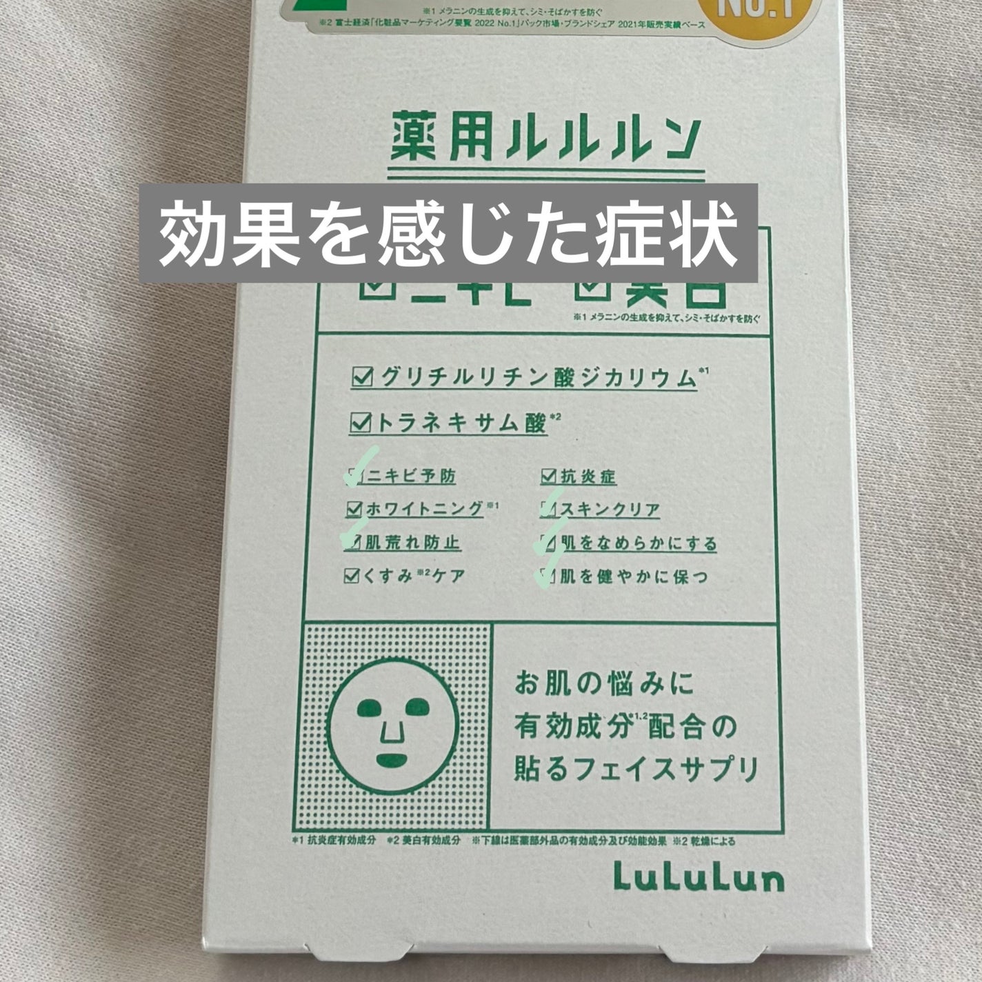 薬用ルルルン 美白アクネ/ルルルン/シートマスク・パックを使ったクチコミ(4枚目)