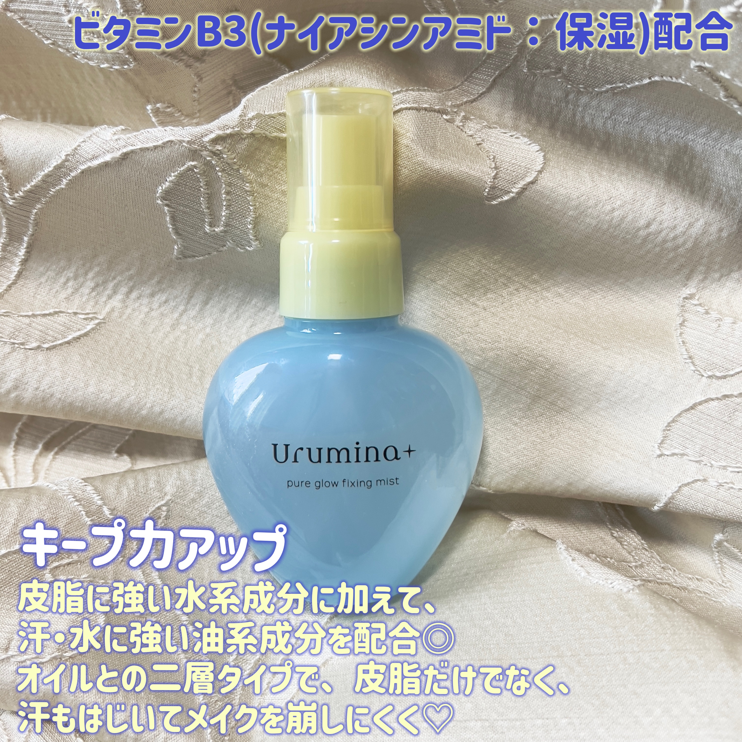 ウルミナプラス 生つやキープミスト V/ウルミナプラス/美容液を使ったクチコミ（2枚目）