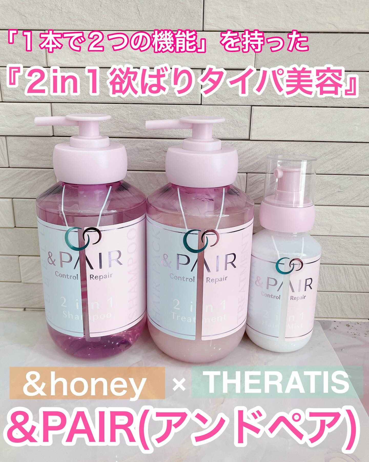 アンドペア コントロール リペア 2in1 ヘアミルクミスト/&PAIR/ヘアミストを使ったクチコミ（1枚目）