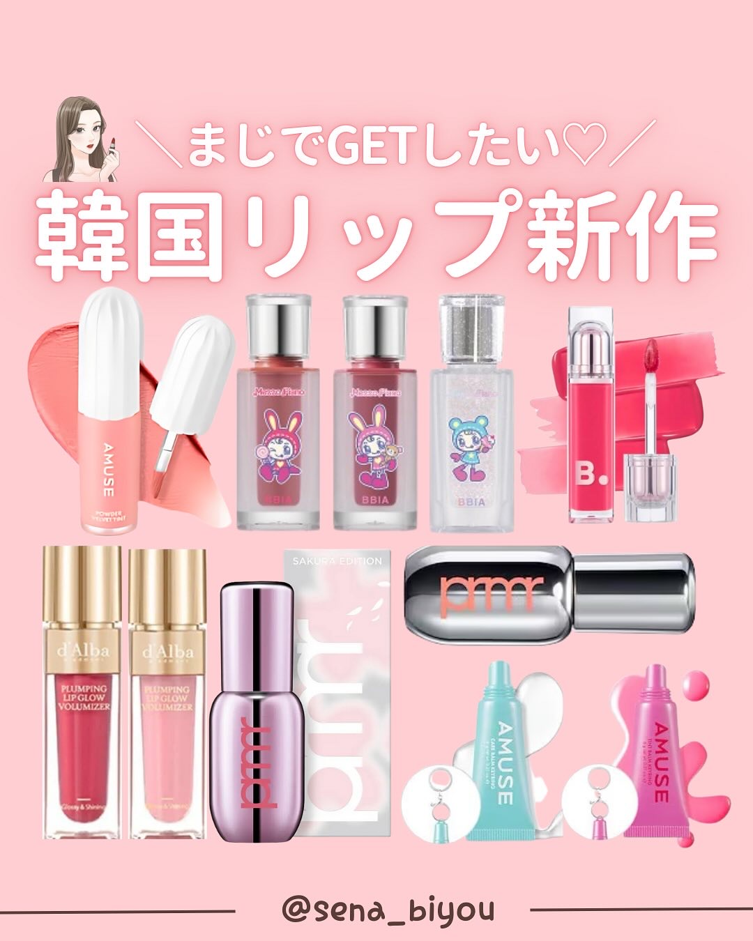 @sena_biyou ◀︎◀︎◀︎他の投稿はこちら  いつもたくさんのいいねありがとうございます💗  —————————
今回は！
＼まじでゲットしたい！！／
韓国リップ新作🇰🇷💄

#primera
レチノールボリュームリップセ