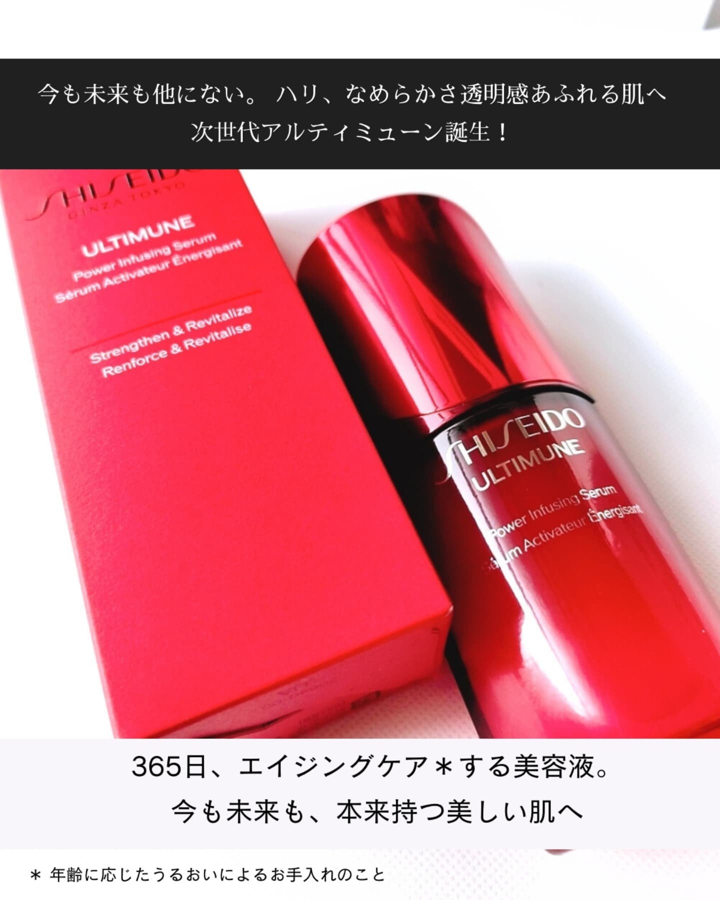 アルティミューン™ パワライジング セラム/SHISEIDO/美容液を使ったクチコミ（3枚目）