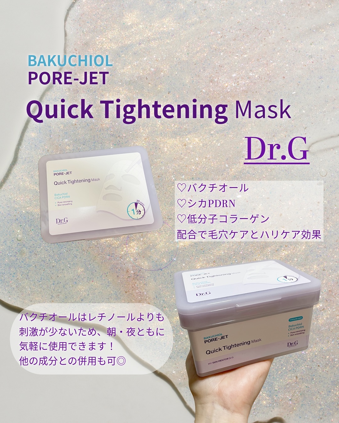 ドクタージー バクチオールポアジェット クイックタイトニングマスク/Dr.G/シートマスク・パックを使ったクチコミ（2枚目）