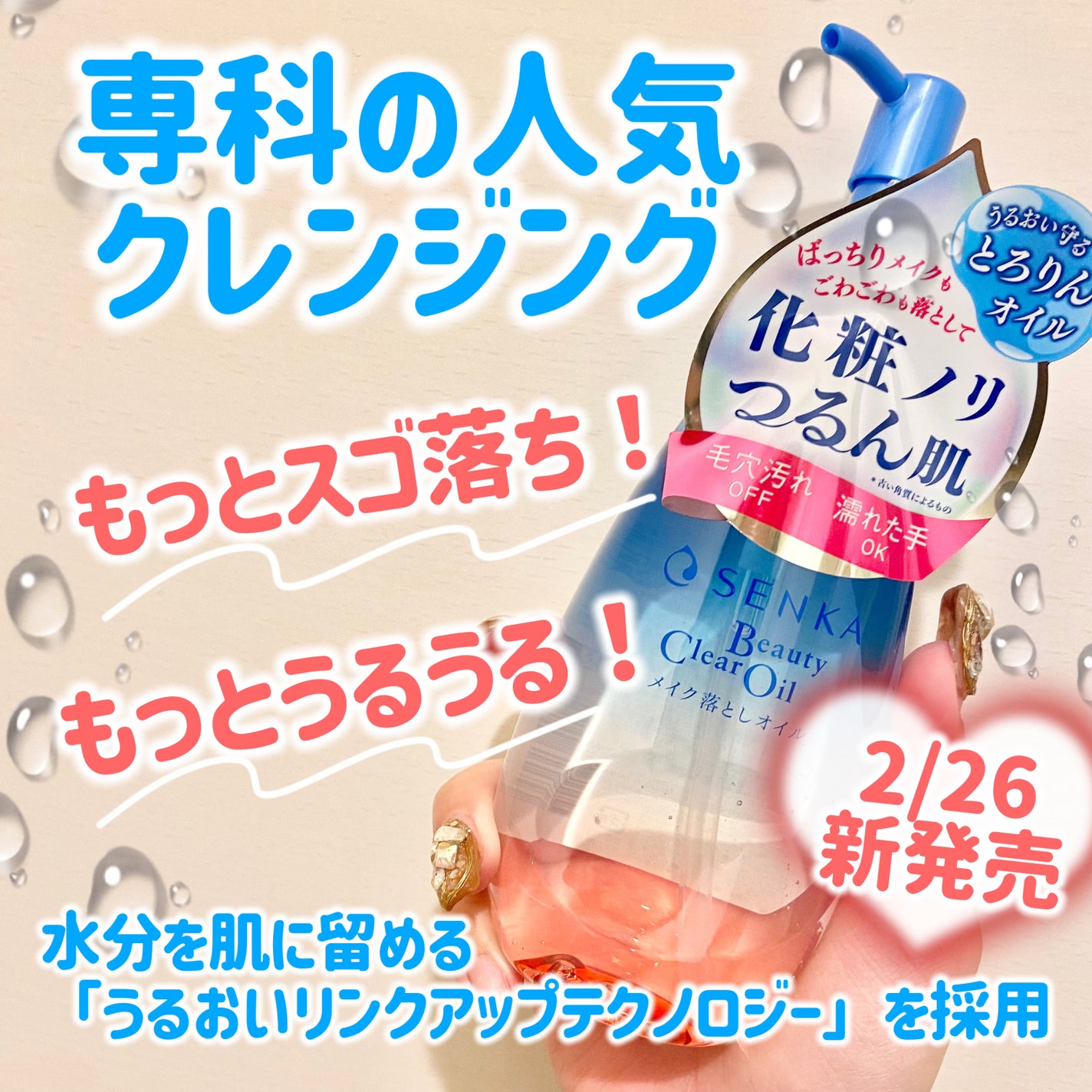 センカ ビューティークリアオイル/SENKA(専科)/オイルクレンジングを使ったクチコミ(1枚目)