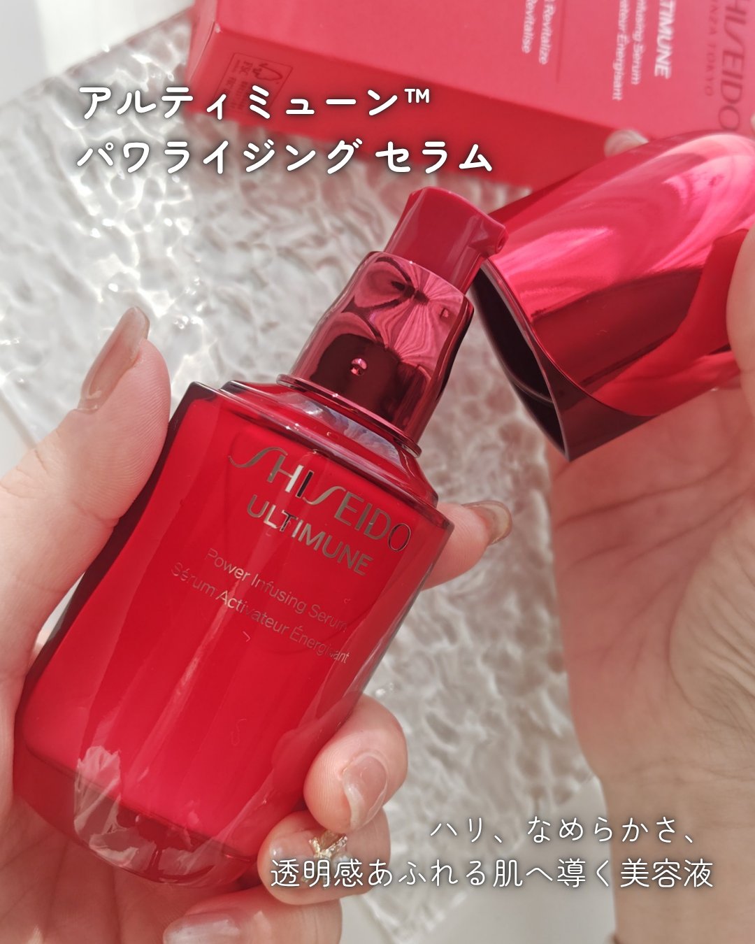 アルティミューン™ パワライジング セラム/SHISEIDO/美容液を使ったクチコミ（2枚目）
