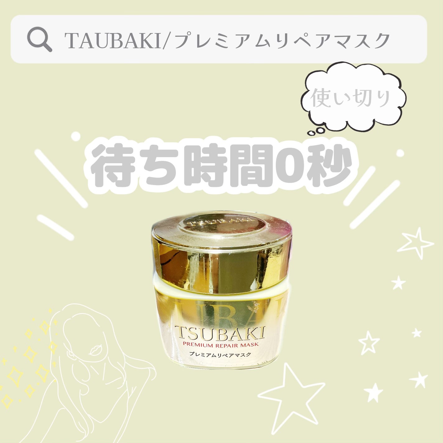 プレミアムEXリペアマスク/TSUBAKI/ヘアマスク・ヘアパックを使ったクチコミ(1枚目)