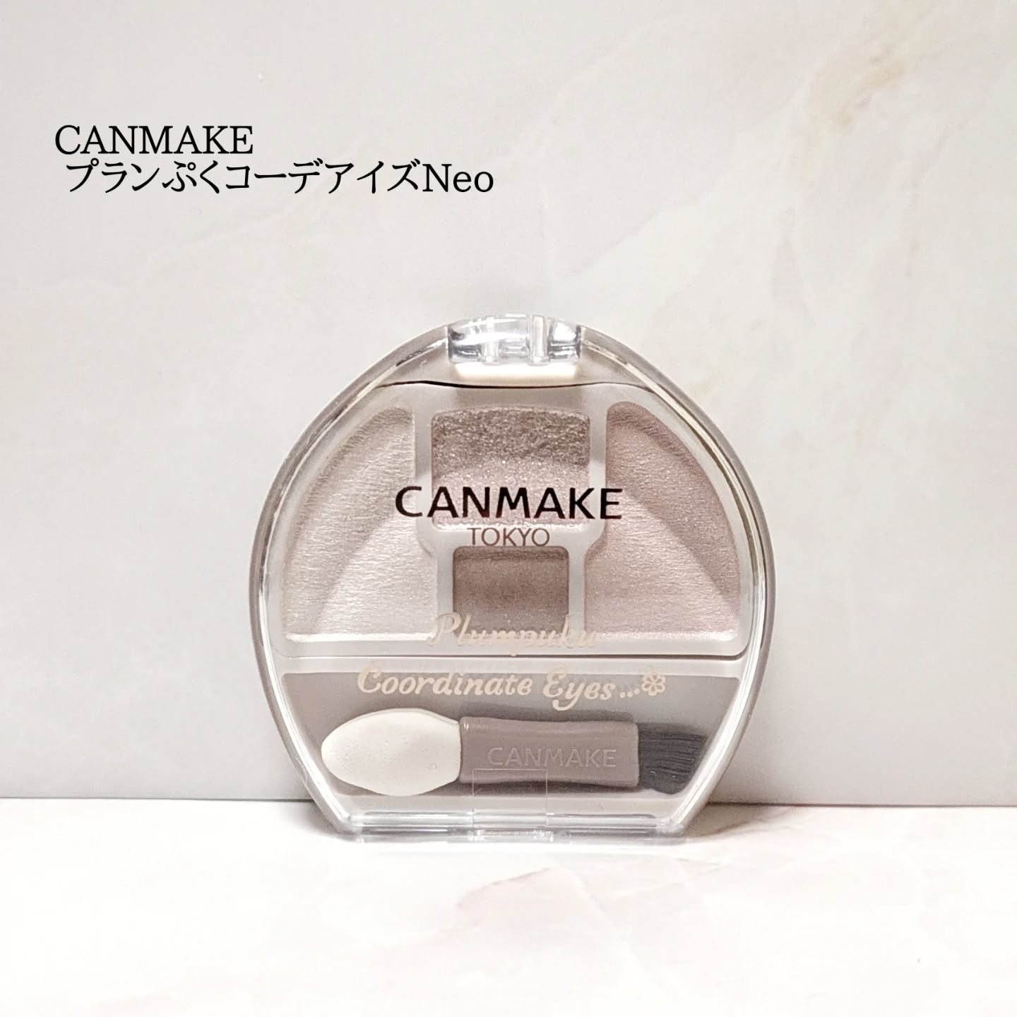 プランぷくコーデアイズNeo/キャンメイク/アイシャドウを使ったクチコミ（1枚目）