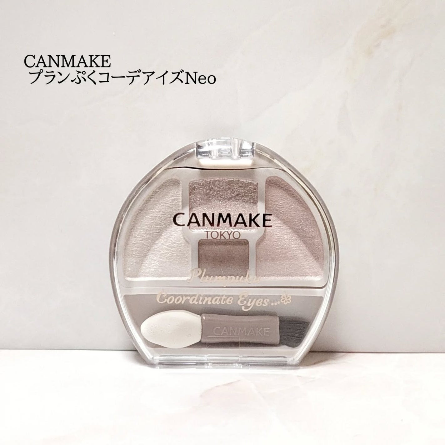 プランぷくコーデアイズNeo/キャンメイク/アイシャドウを使ったクチコミ(1枚目)