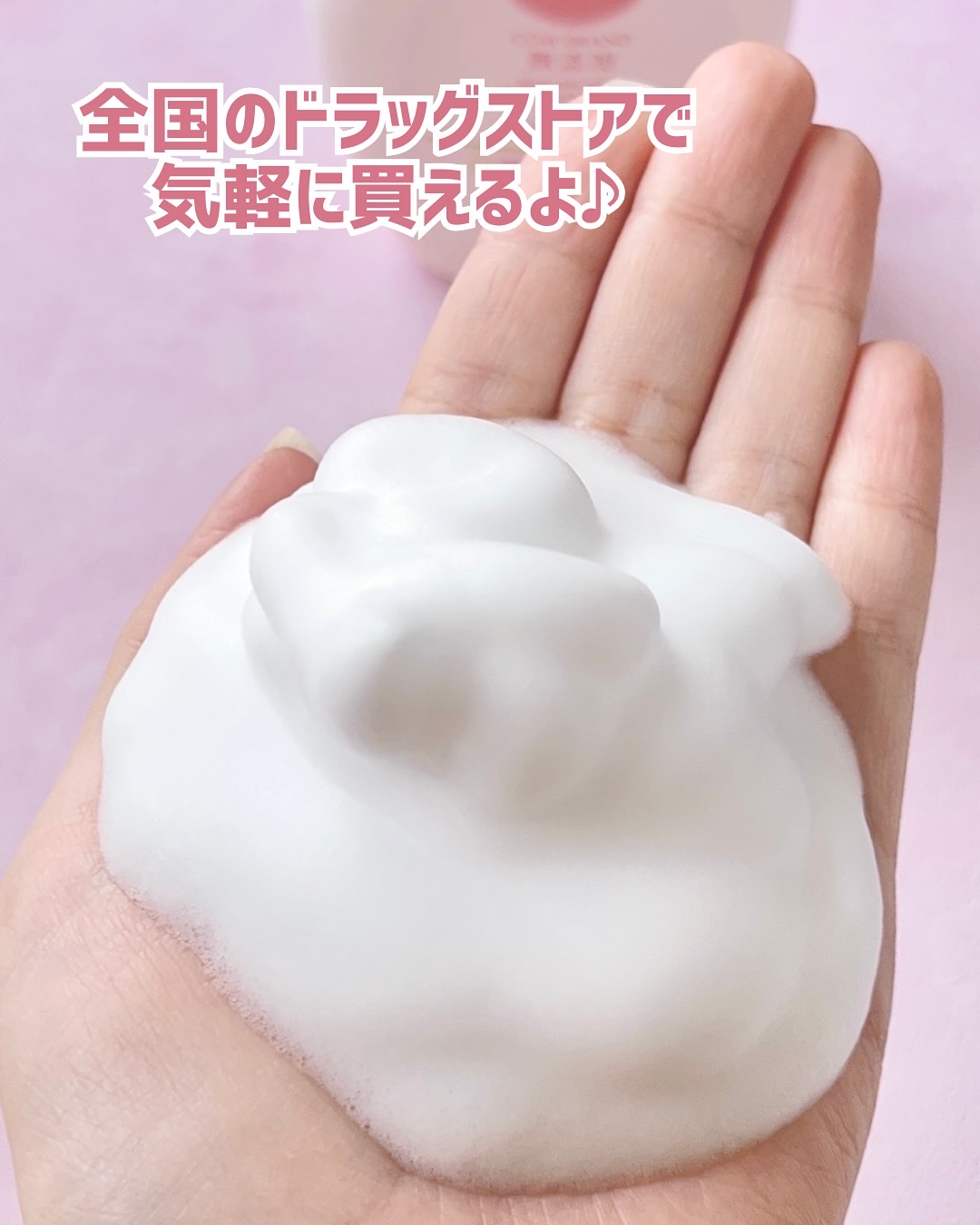 泡の洗顔料/カウブランド無添加/泡洗顔を使ったクチコミ（3枚目）