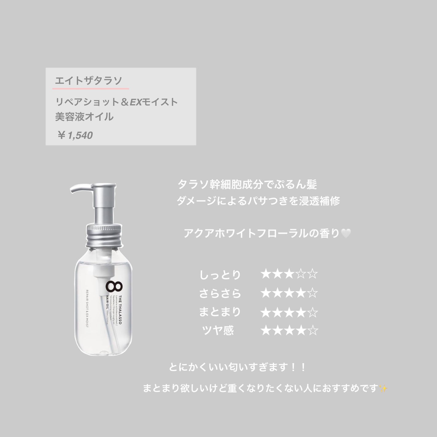 オイルトリートメント #EXヘアオイル/ルシードエル/ヘアオイルを使ったクチコミ(3枚目)