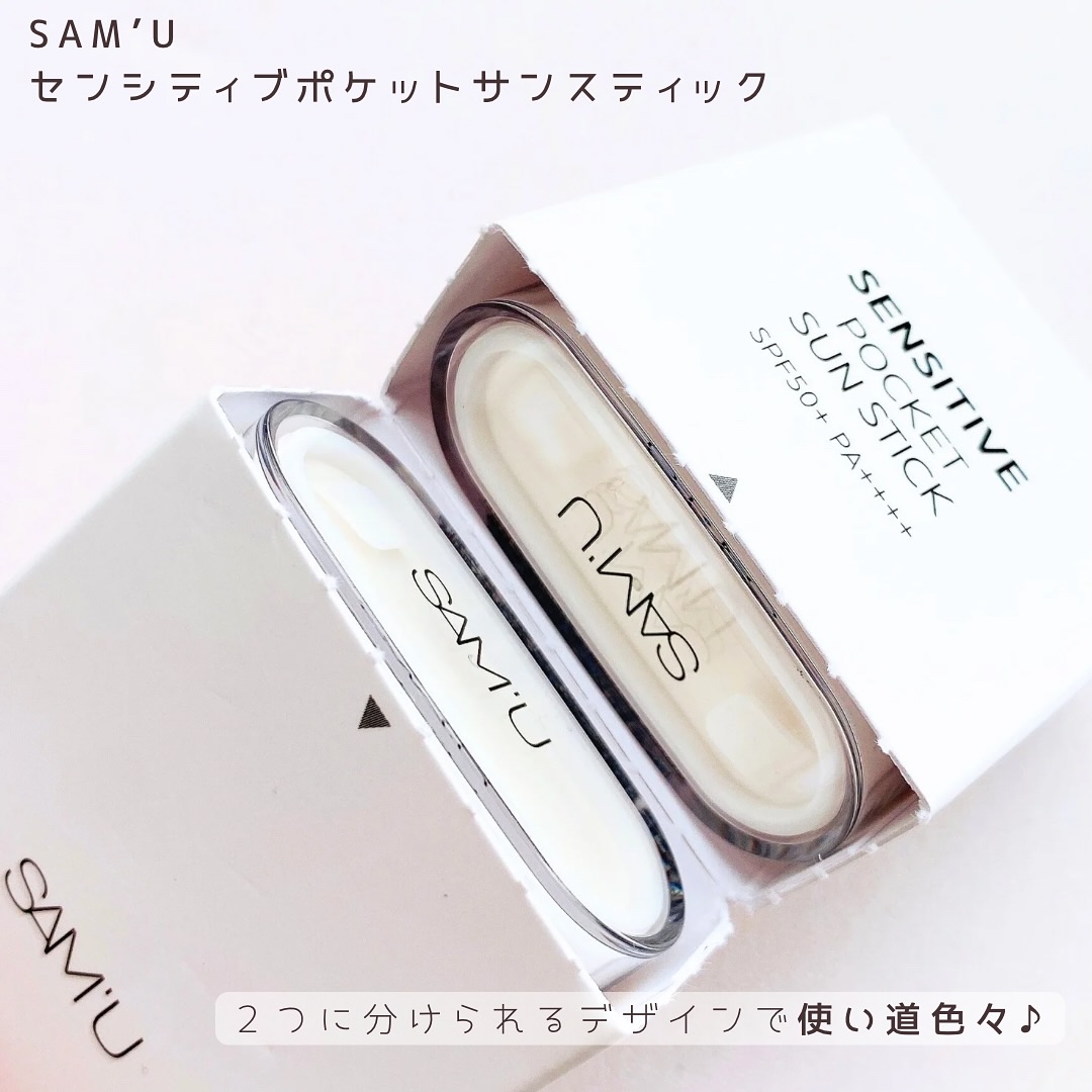 センシティブポケットサンスティック/SAM'U/日焼け止めスティックを使ったクチコミ（2枚目）