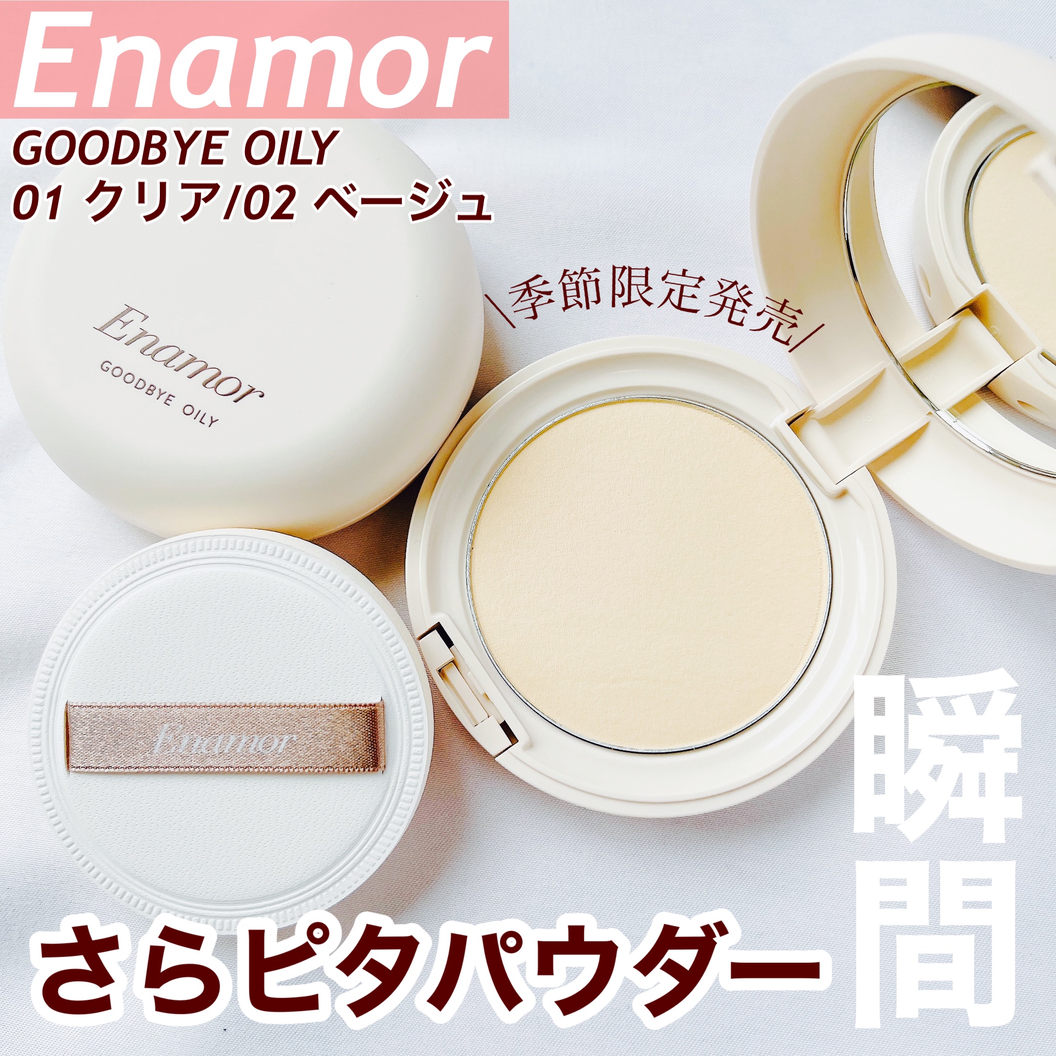 グッバイオイリー/Enamor/プレストパウダーを使ったクチコミ（1枚目）