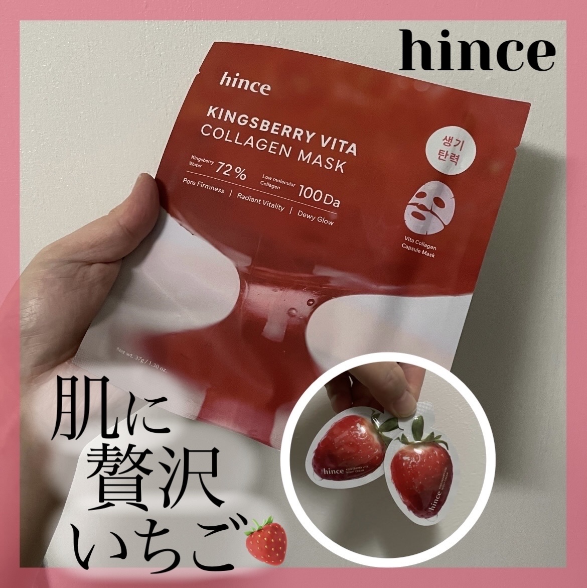 キングスベリービタコラーゲンマスク/hince/シートマスク・パックを使ったクチコミ（1枚目）