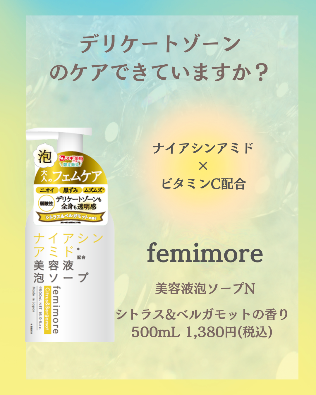 フェミモア 美容液泡ソープN シトラス＆ベルガモットの香り/フェミモア/デリケートゾーンケアを使ったクチコミ（1枚目）