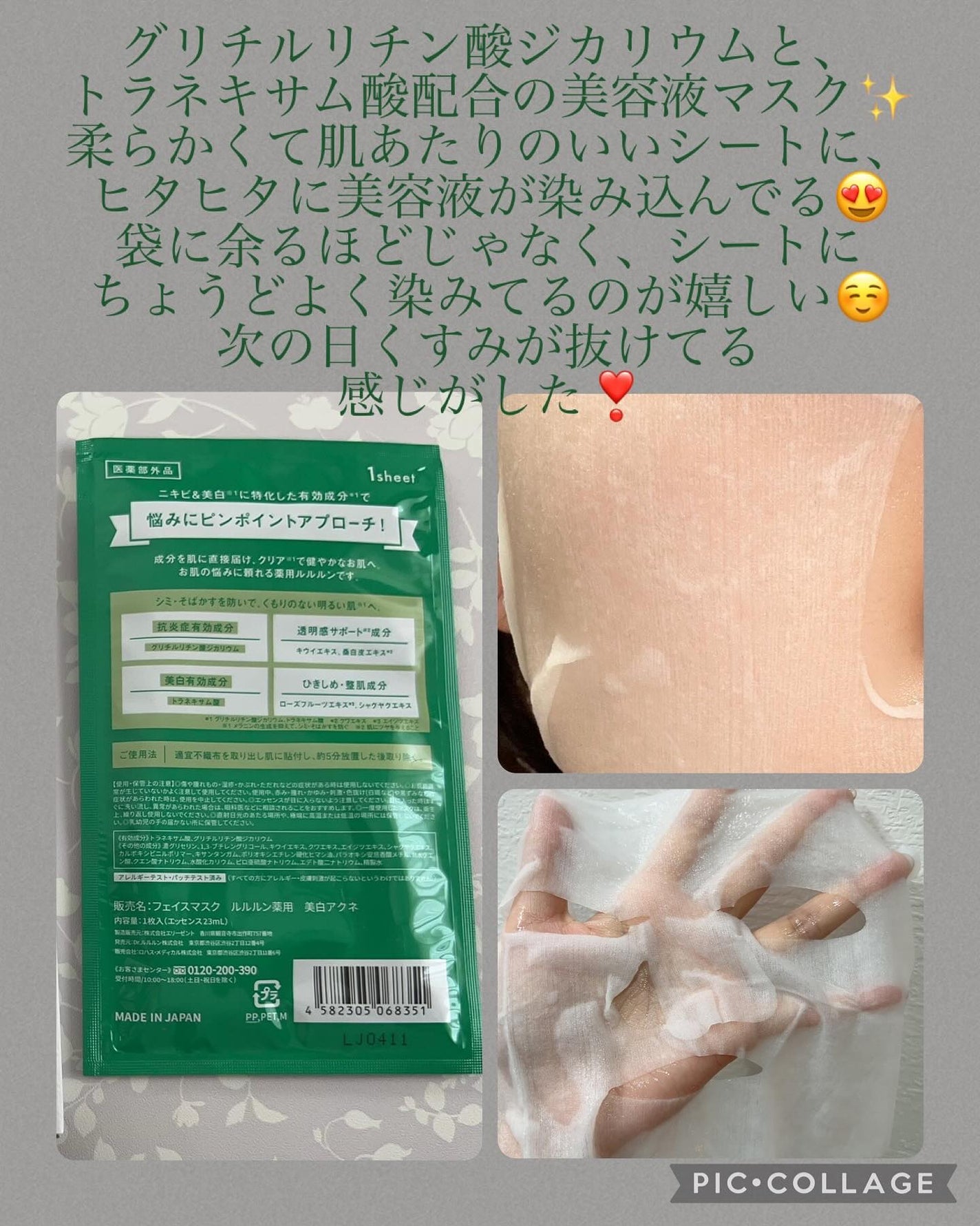 薬用ルルルン 美白アクネ/ルルルン/シートマスク・パックを使ったクチコミ(2枚目)