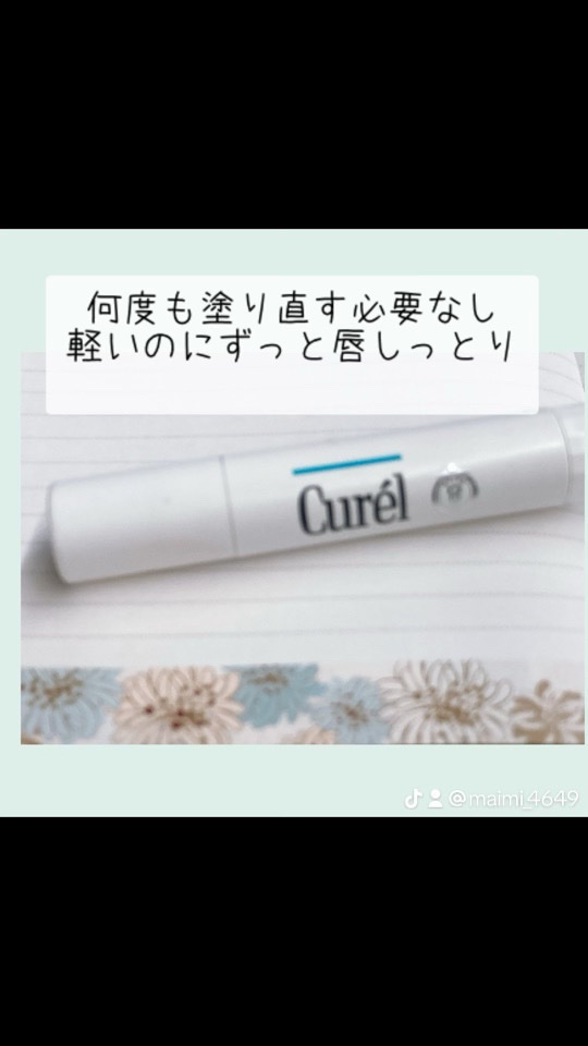 リップケア クリーム/キュレル/リップクリームを使ったクチコミ（1枚目）