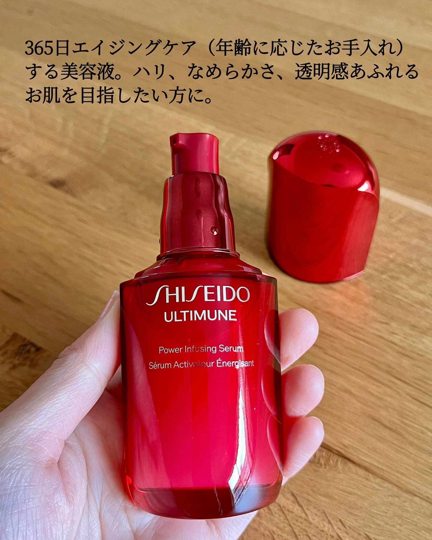 アルティミューン™ パワライジング セラム/SHISEIDO/美容液を使ったクチコミ（2枚目）
