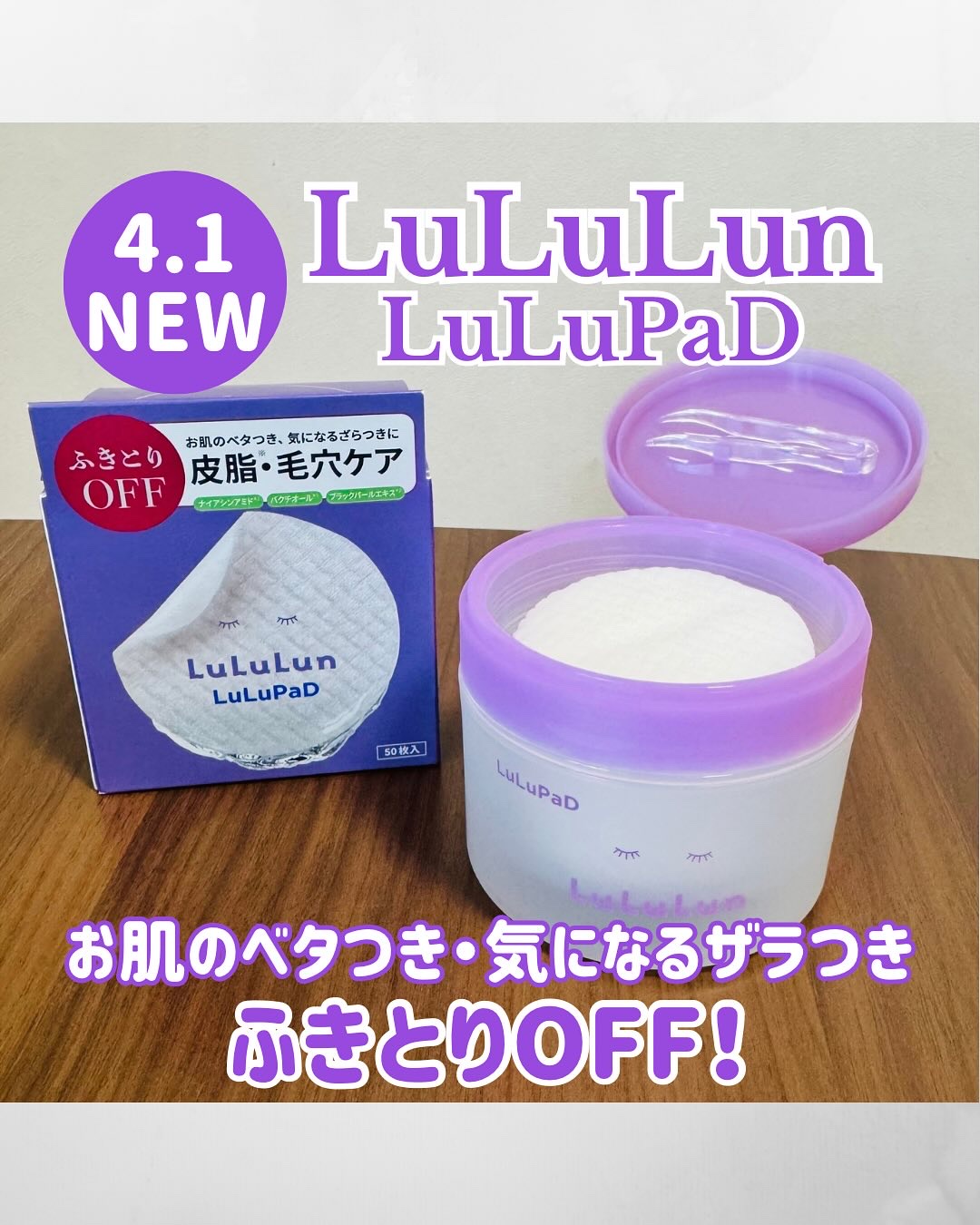 ルルルン トナーパッド ふきとりOFF/ルルルン/トナーパッドを使ったクチコミ（1枚目）