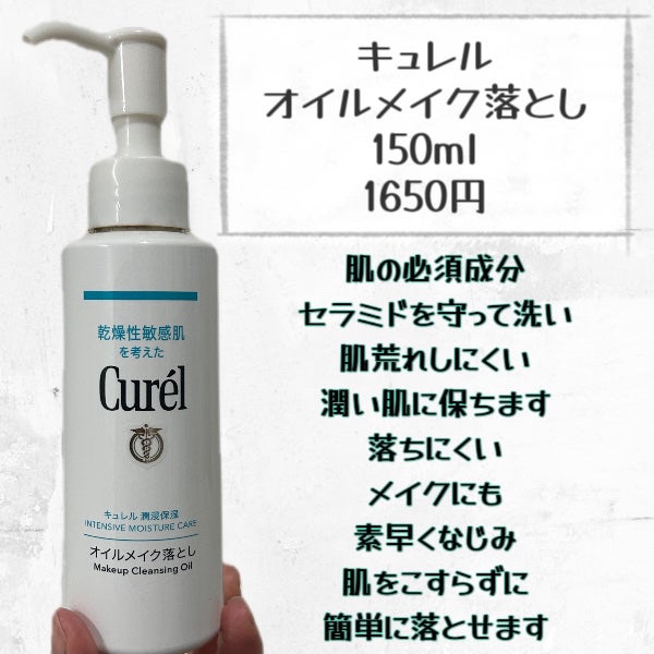 オイルメイク落とし/キュレル/オイルクレンジングを使ったクチコミ(2枚目)