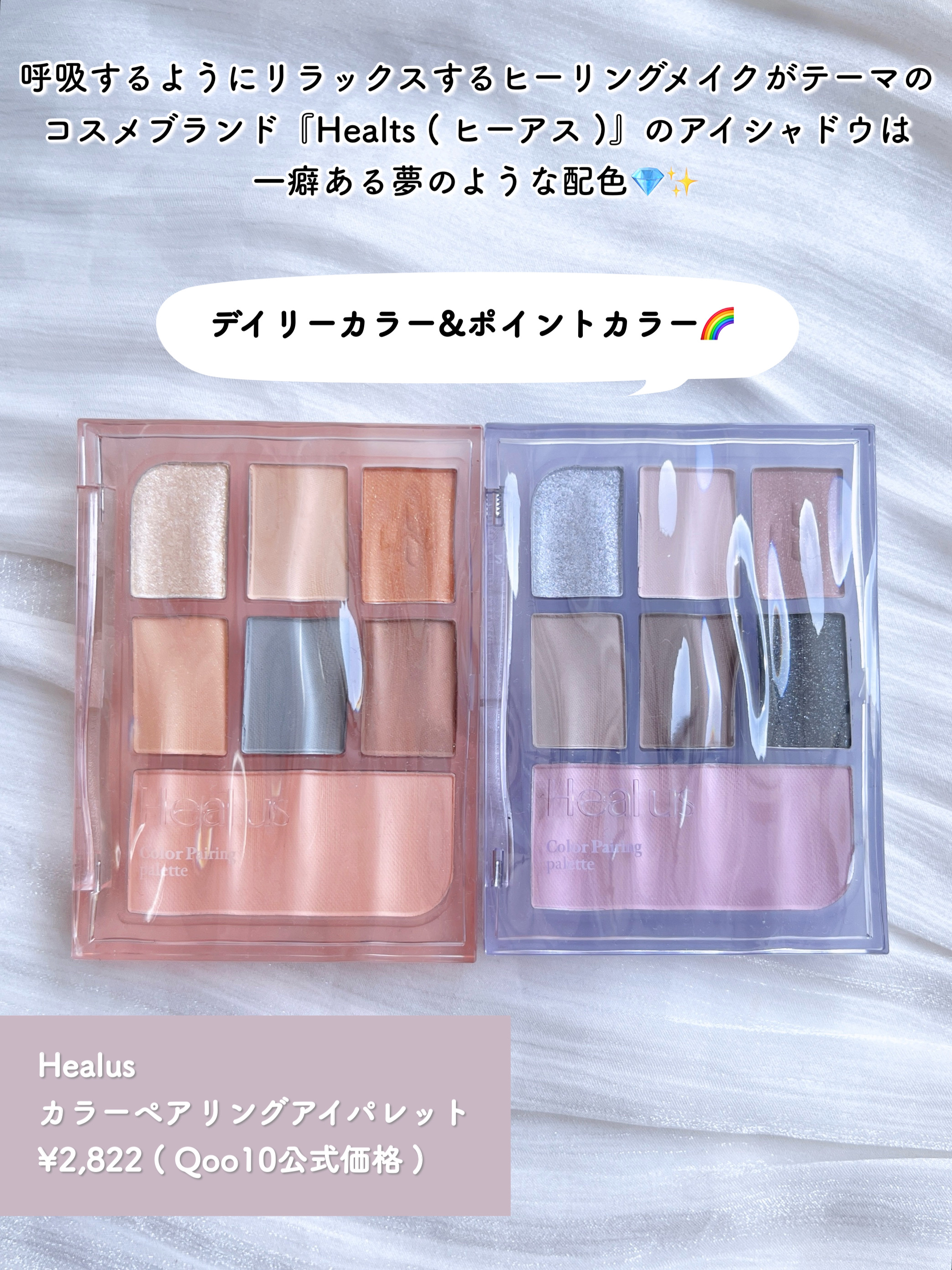 アイシャドウパレット/Healus/アイシャドウパレットを使ったクチコミ（2枚目）