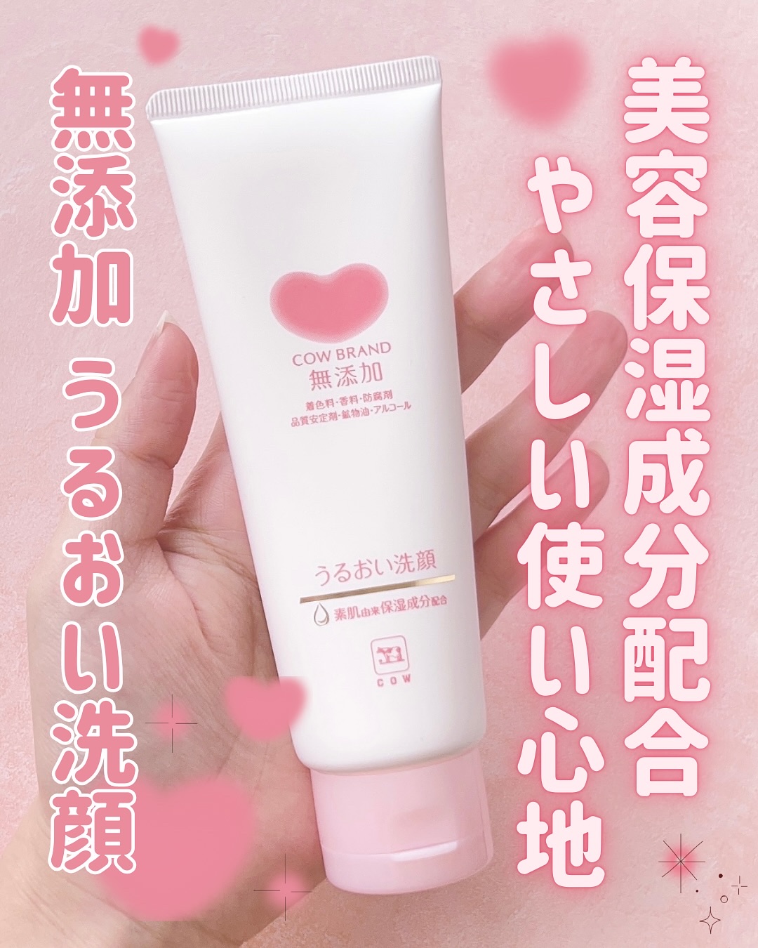 うるおい洗顔/カウブランド無添加/洗顔フォームを使ったクチコミ（1枚目）