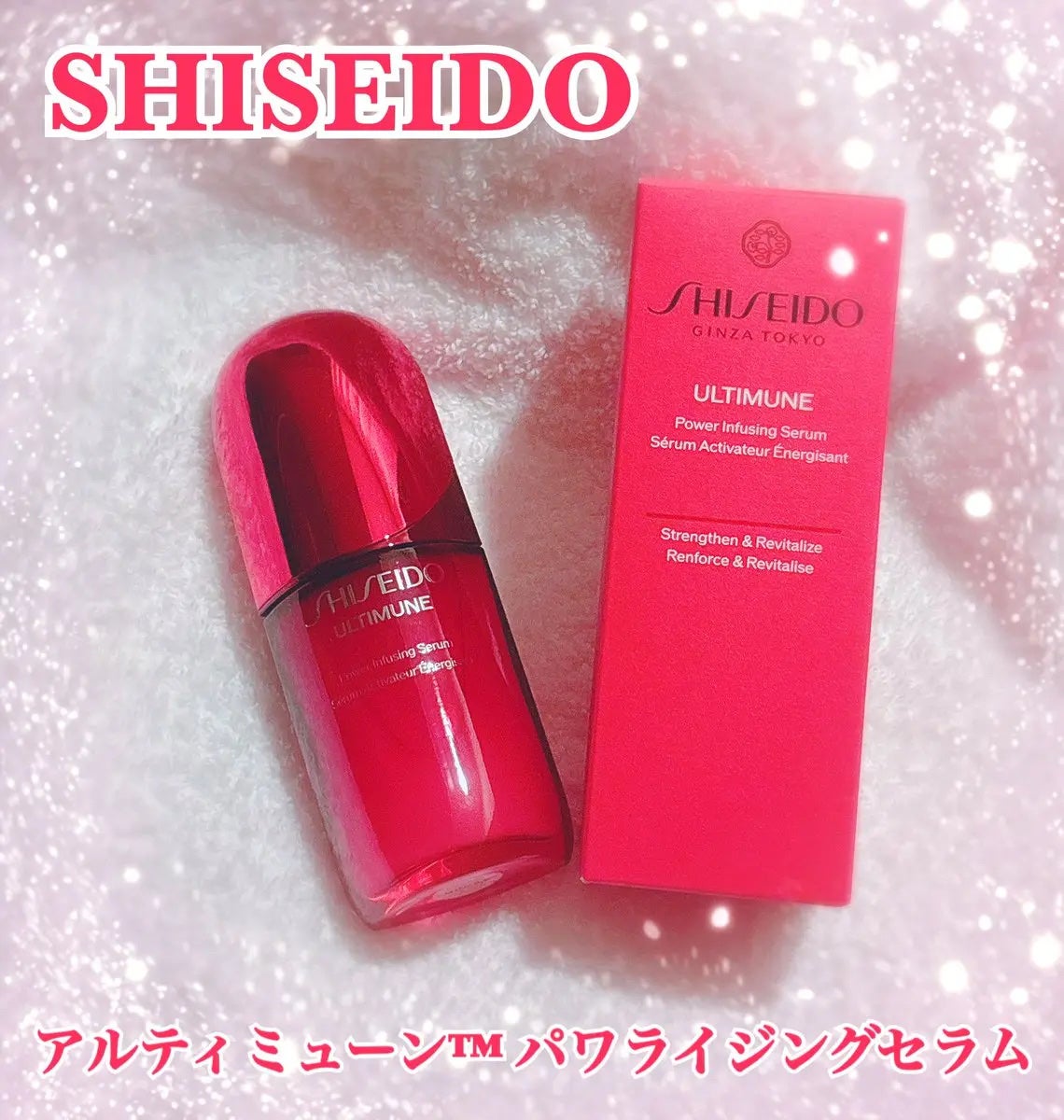 アルティミューン™ パワライジング セラム/SHISEIDO/美容液を使ったクチコミ(1枚目)