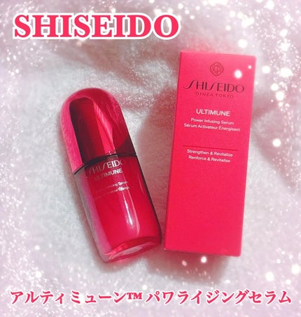 アルティミューン™ パワライジング セラム/SHISEIDO/美容液を使ったクチコミ(1枚目)
