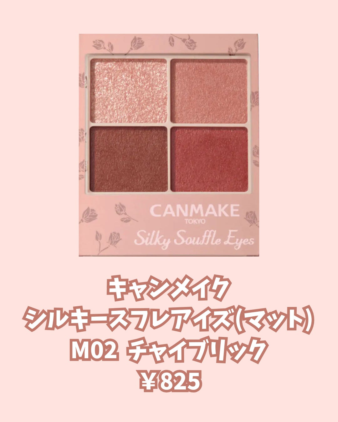 シルキースフレアイズ(マットタイプ)/キャンメイク/アイシャドウパレットを使ったクチコミ(2枚目)