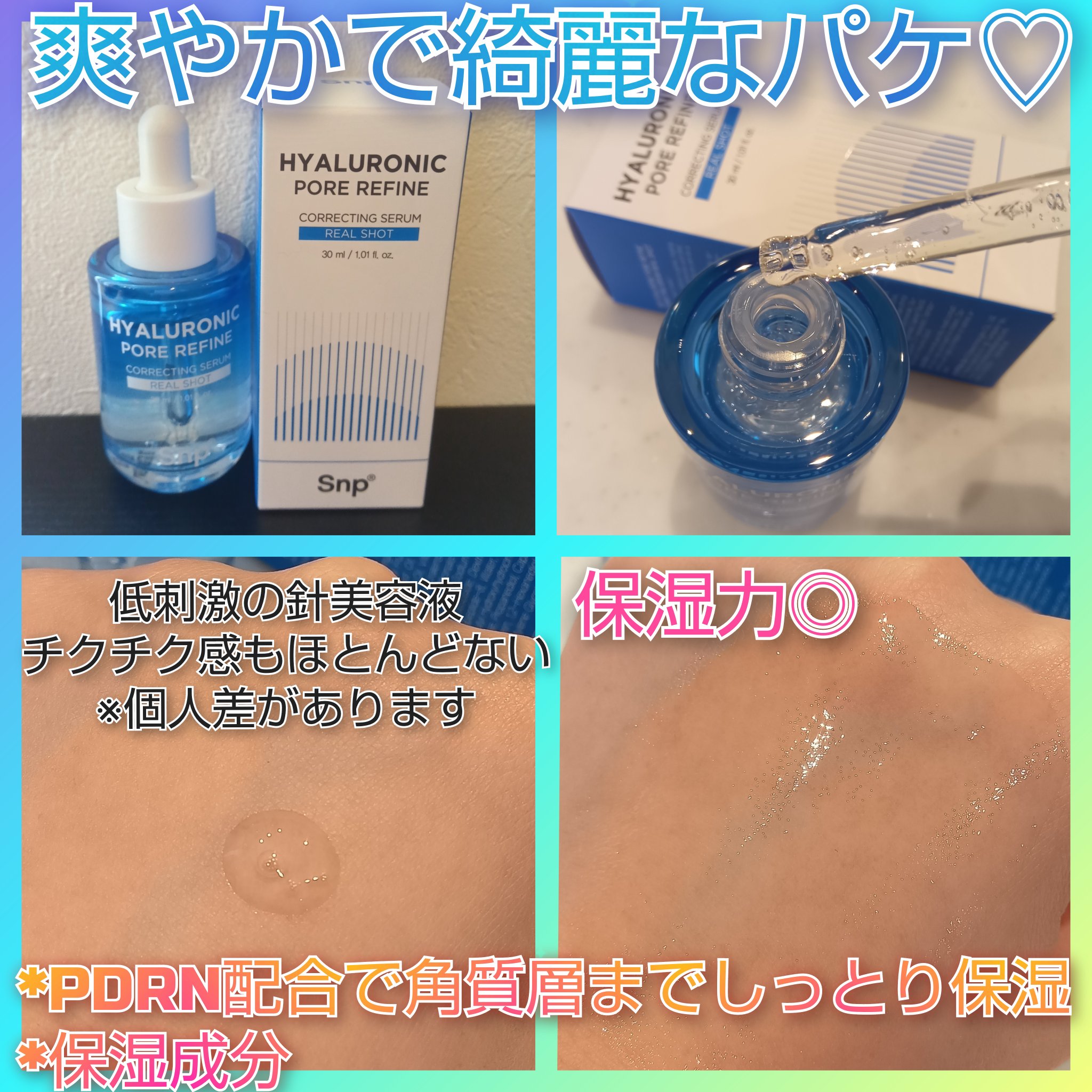 ヒアルロニックポアリファインコレクトセラムリアルショット/SNP/美容液を使ったクチコミ（2枚目）