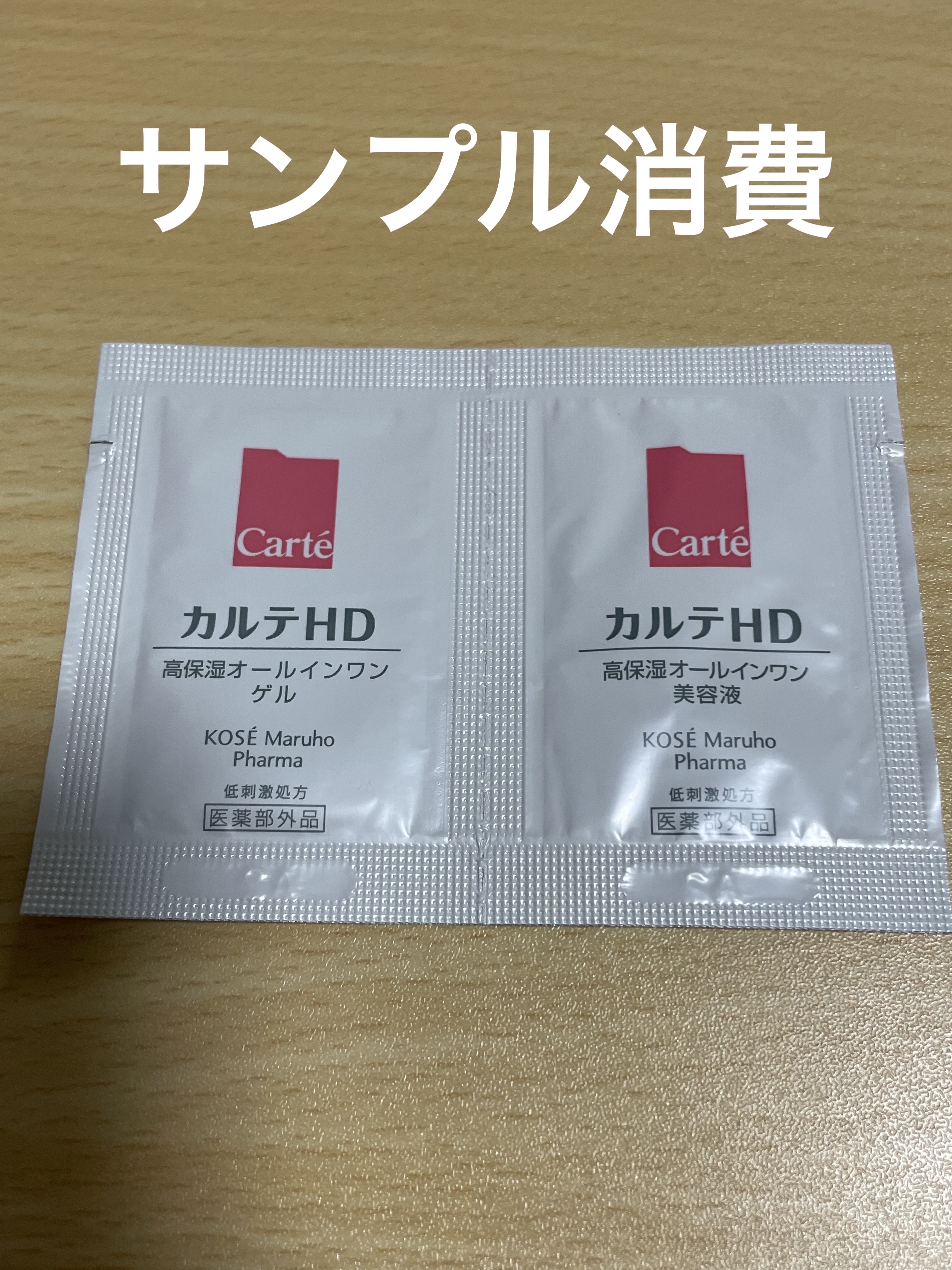 モイスチュア インストール/カルテHD/オールインワン化粧品を使ったクチコミ（1枚目）