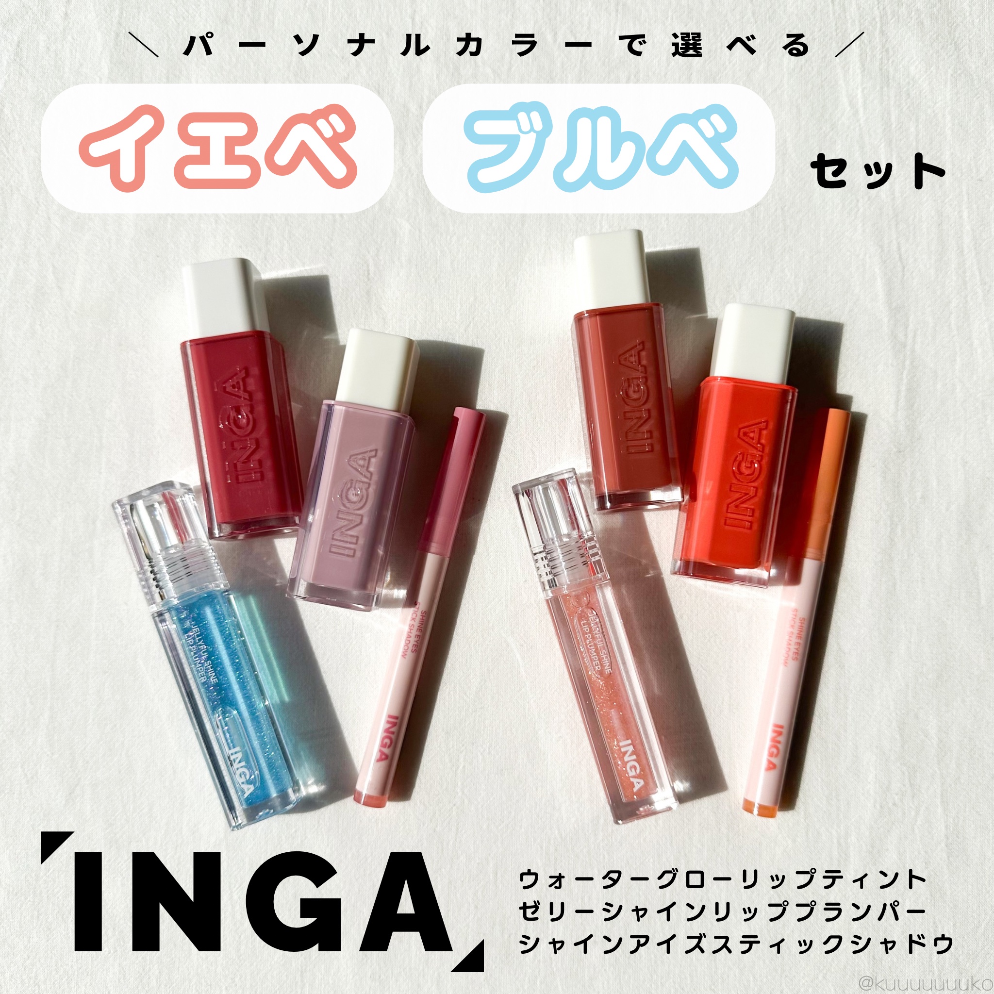 シャインアイズスティックシャドー/INGA/スティックアイシャドウを使ったクチコミ（1枚目）