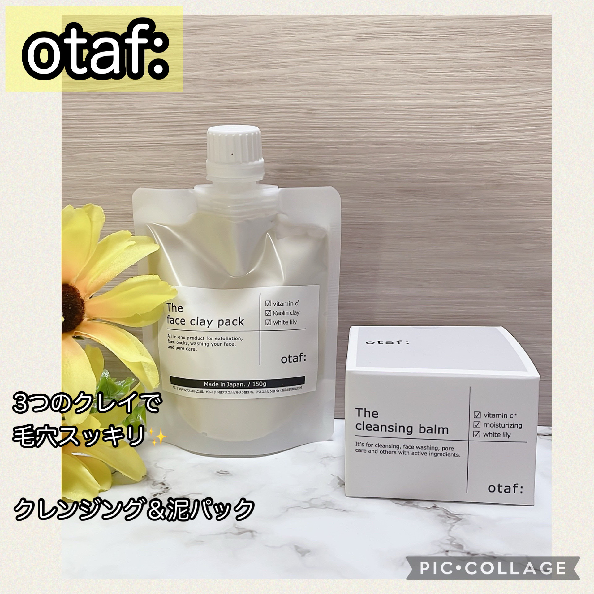 クレンジングバーム/otaf:/クレンジングバームを使ったクチコミ（1枚目）